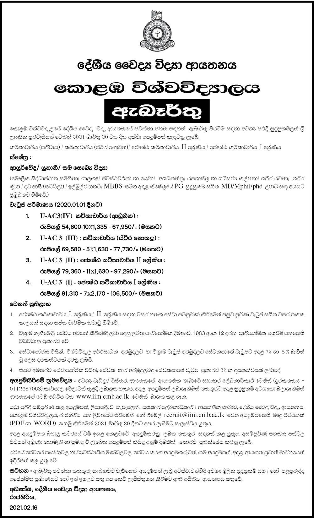 Lecturer, Senior Lecturer - Institute of Indigenous Medicine - University of Colombo