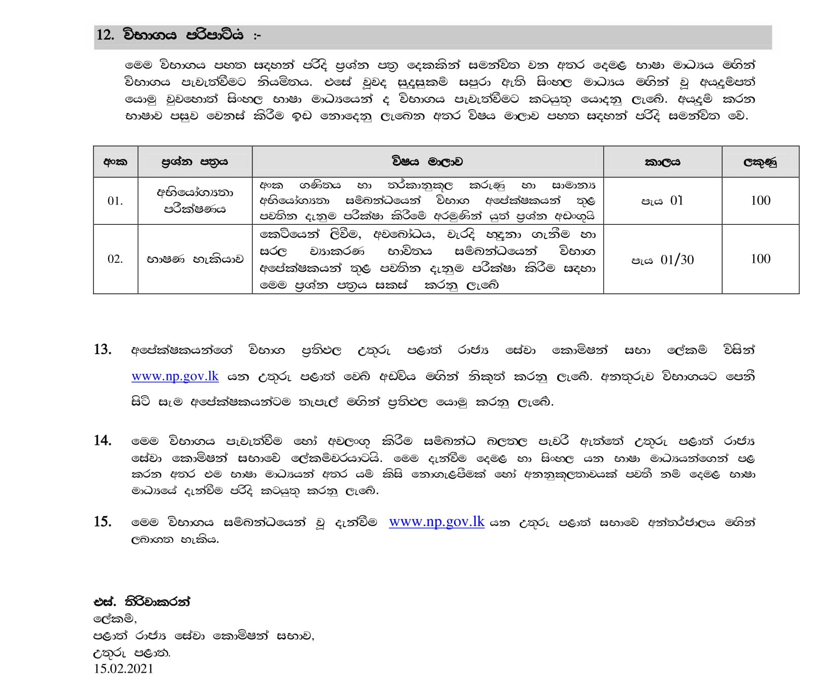 Sign Language Interpreter - Northern Provincial Public Service