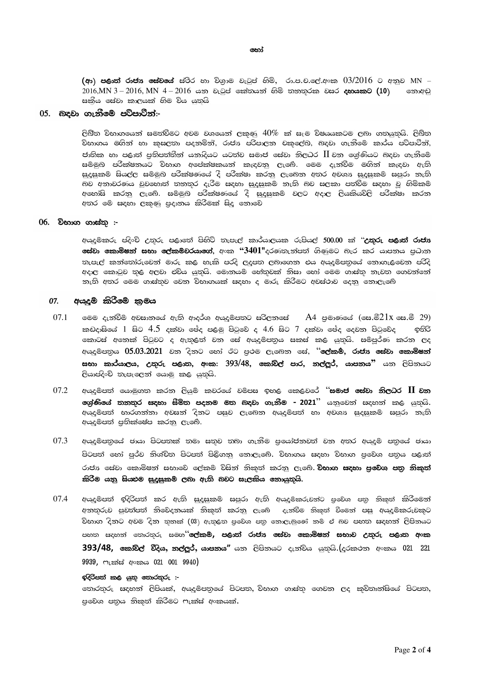 Social Service Officer (Limited) - Northern Provincial Public Service 