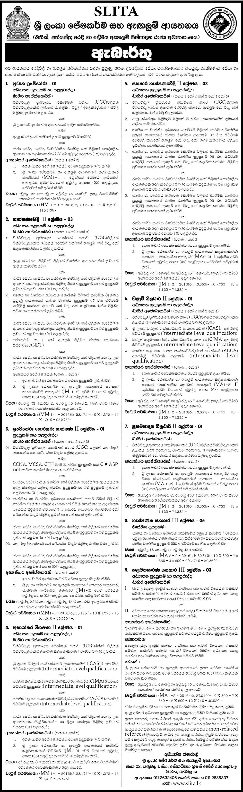 Management Assistant, Accounts Officer, Procurement Officer, Chief Engineer, Technologist, IT Engineer, Internal Auditor, Assistant Technologist, Technical Assistant - Sri Lanka Institute of Textile & Apparel