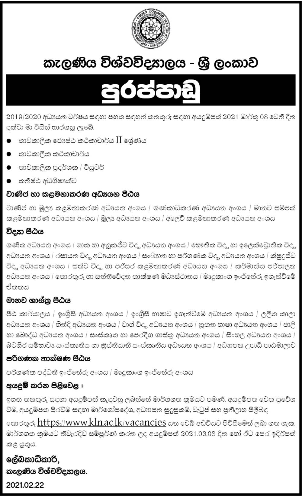 Senior Lecturer, Lecturer, Demonstrator/Tutor, Junior Fellow - University of Kelaniya