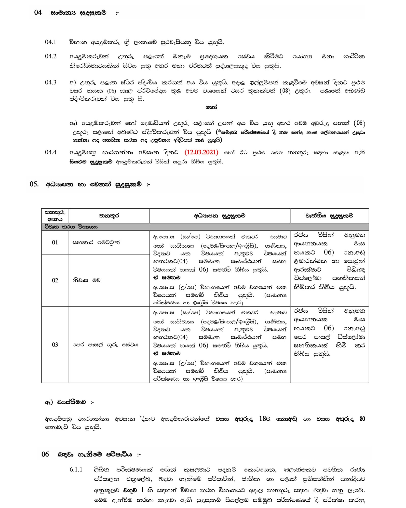 Assistant Matron, House Mother, Pre School Teacher - Department of Probation & Childcare Services in Northern Province