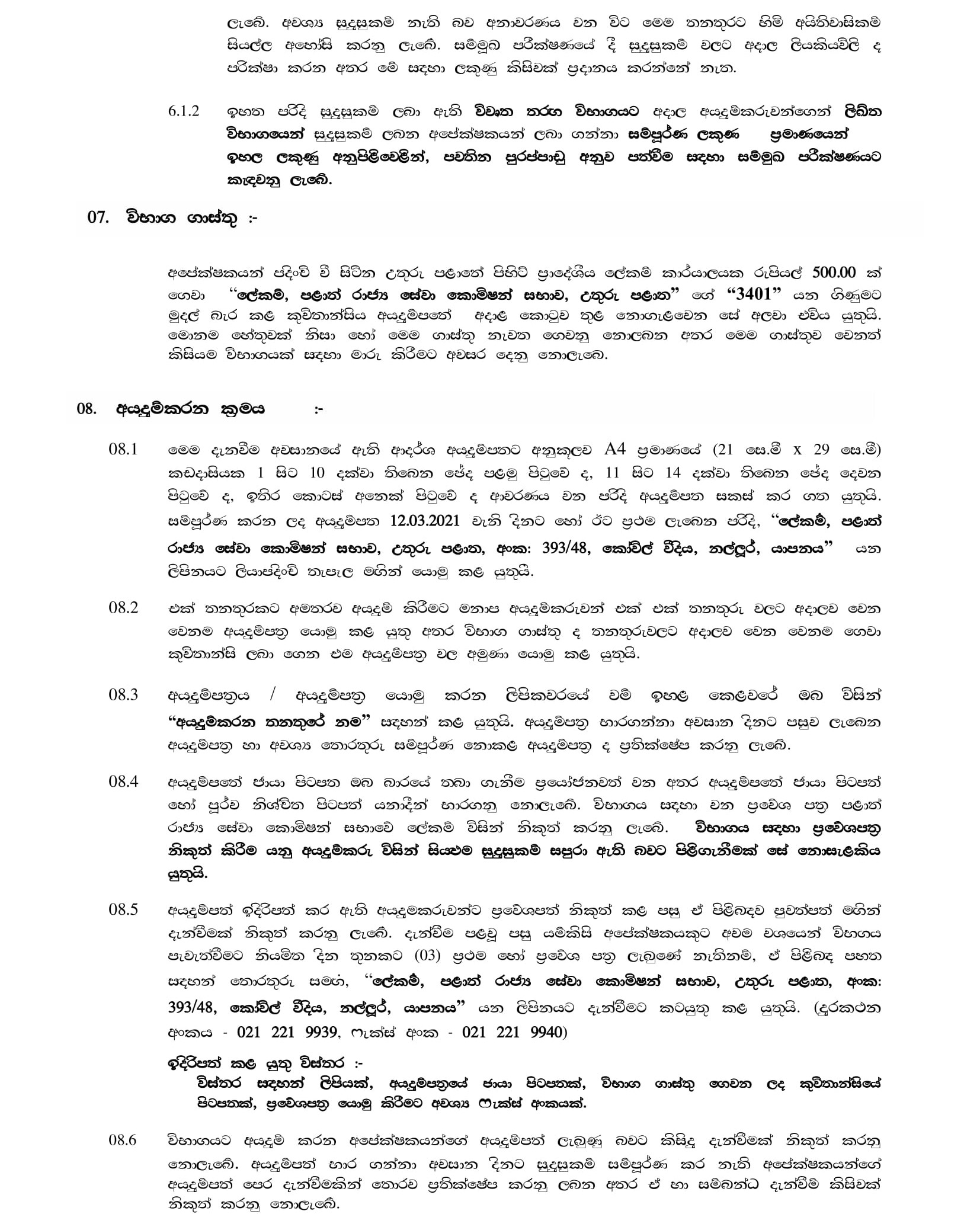 Assistant Matron, House Mother, Pre School Teacher - Department of Probation & Childcare Services in Northern Province