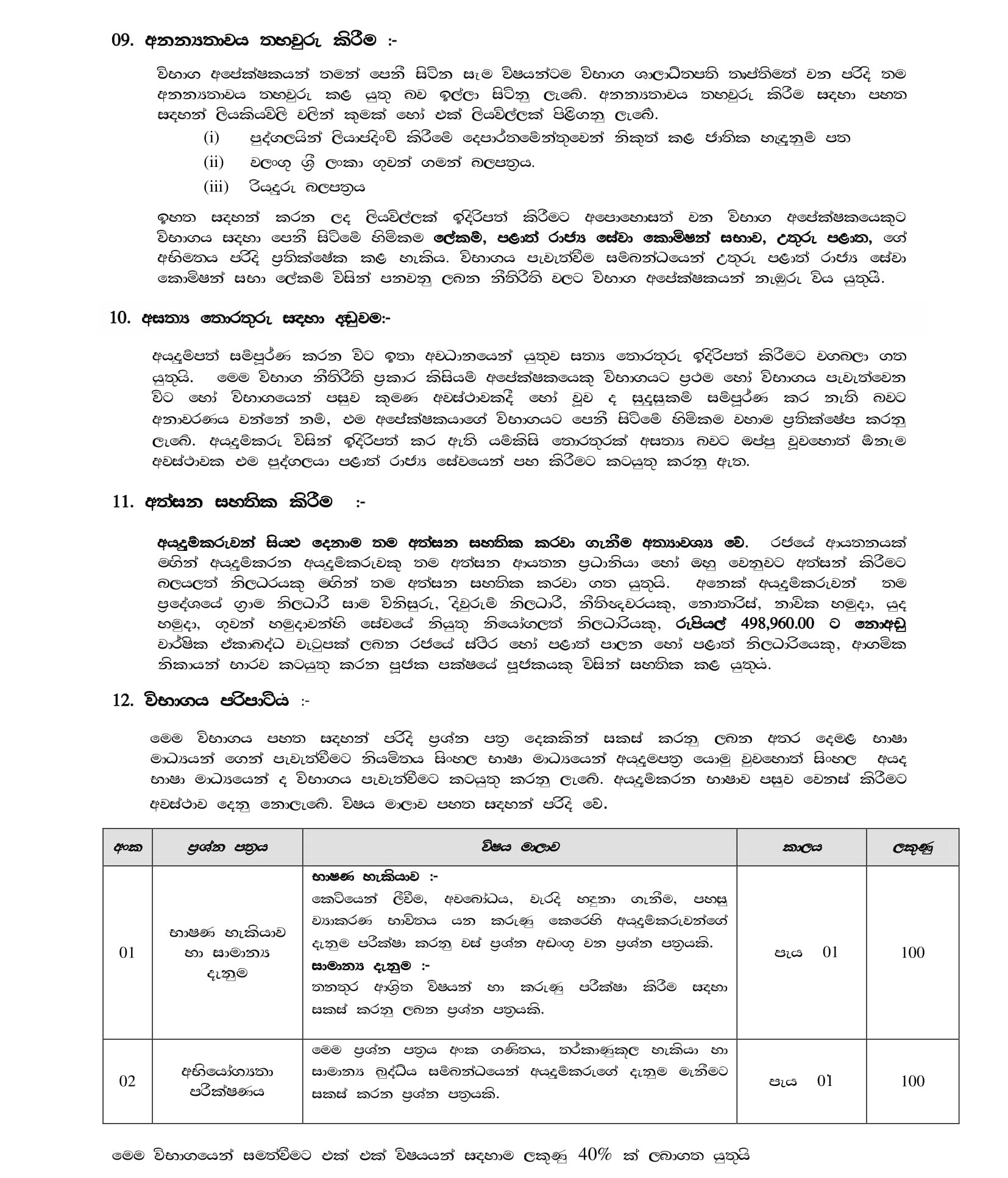 Assistant Matron, House Mother, Pre School Teacher - Department of Probation & Childcare Services in Northern Province