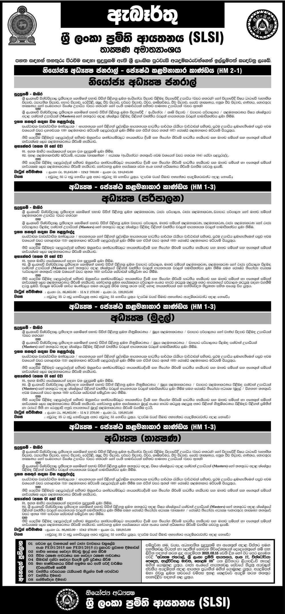 Deputy Director General, Director (Administration, Finance, Technical) - Sri Lanka Standards Institution 