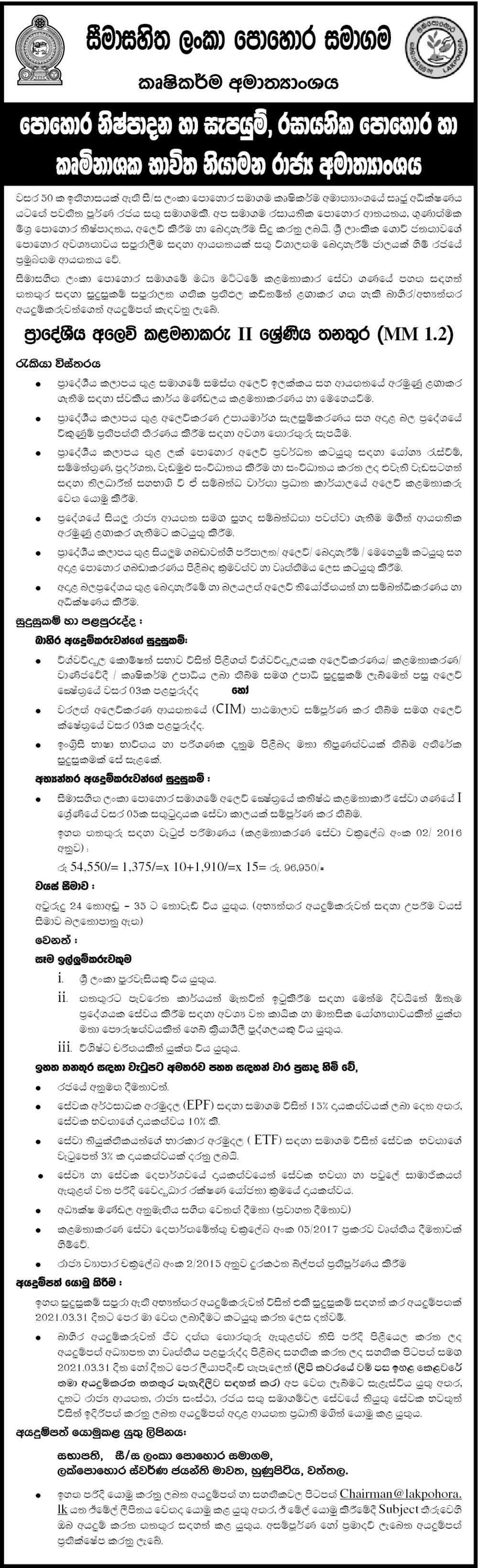 Regional Marketing Manager - Ceylon Fertilizer Company Ltd