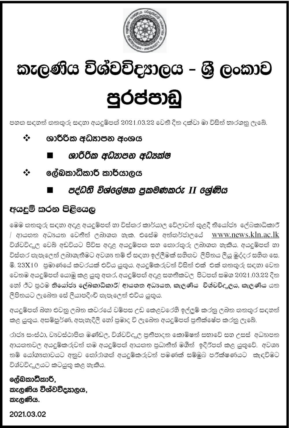 Director in Physical Education, Programmer cum Systems Analyst - University of Kelaniya