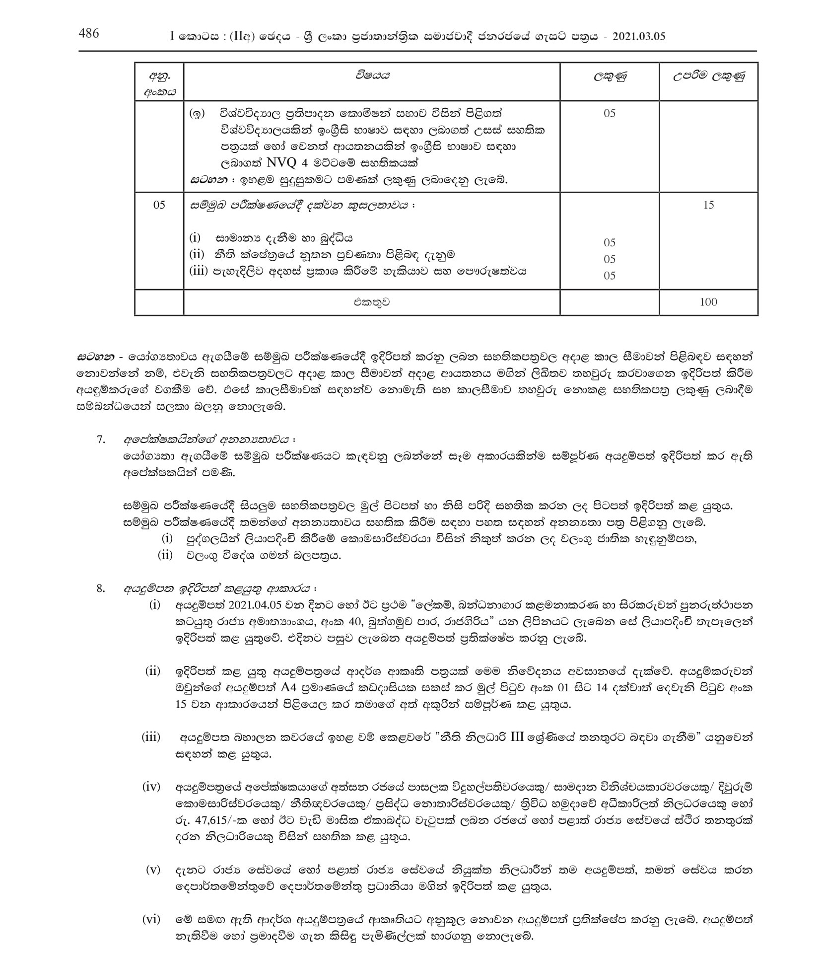 Legal Officer (Open) - Ministry of Prison Management & Prisoners Rehabilitation Affairs