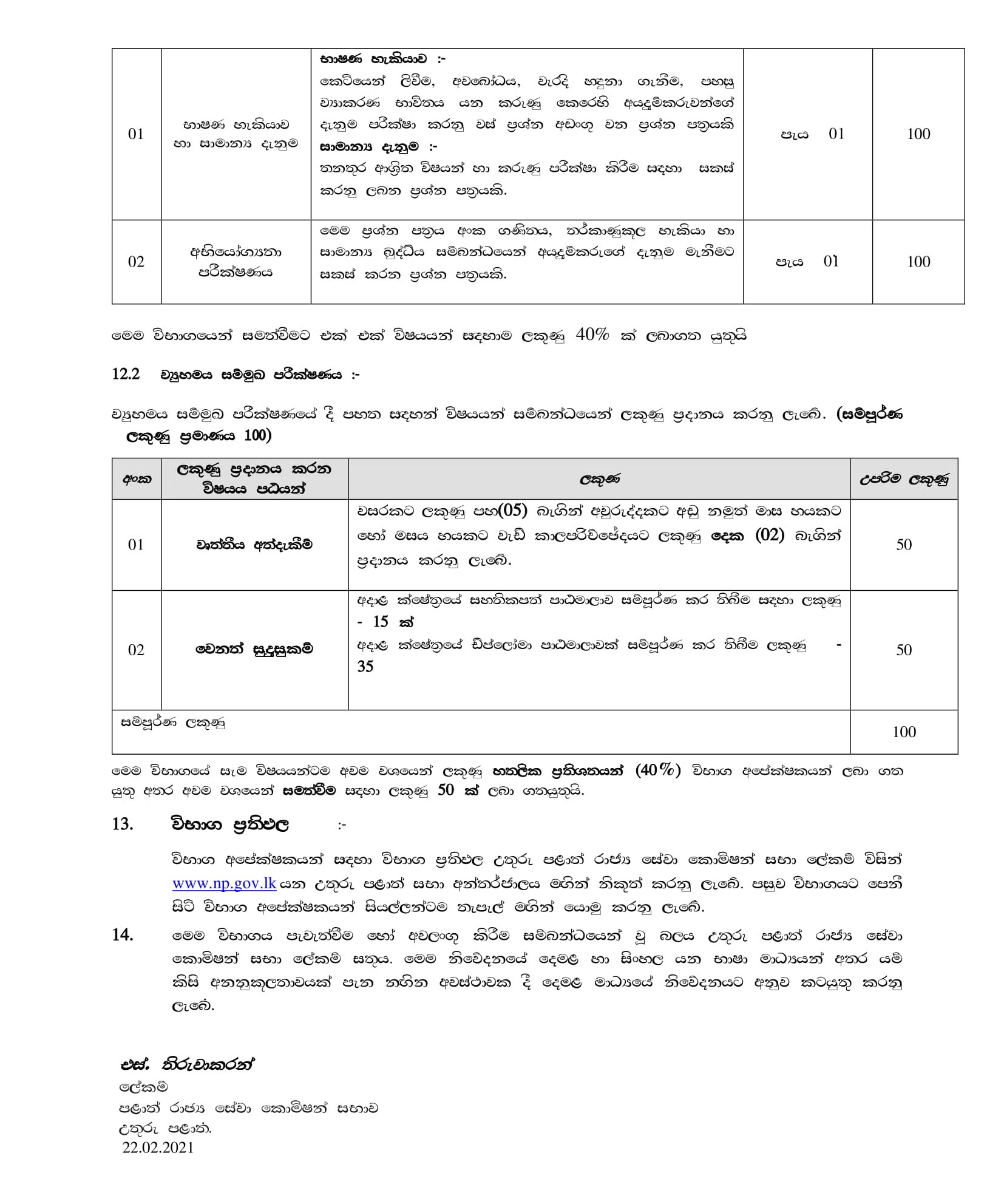 Assistant Matron (Limited) - Department of Probation & Childcare Services in Northern Province