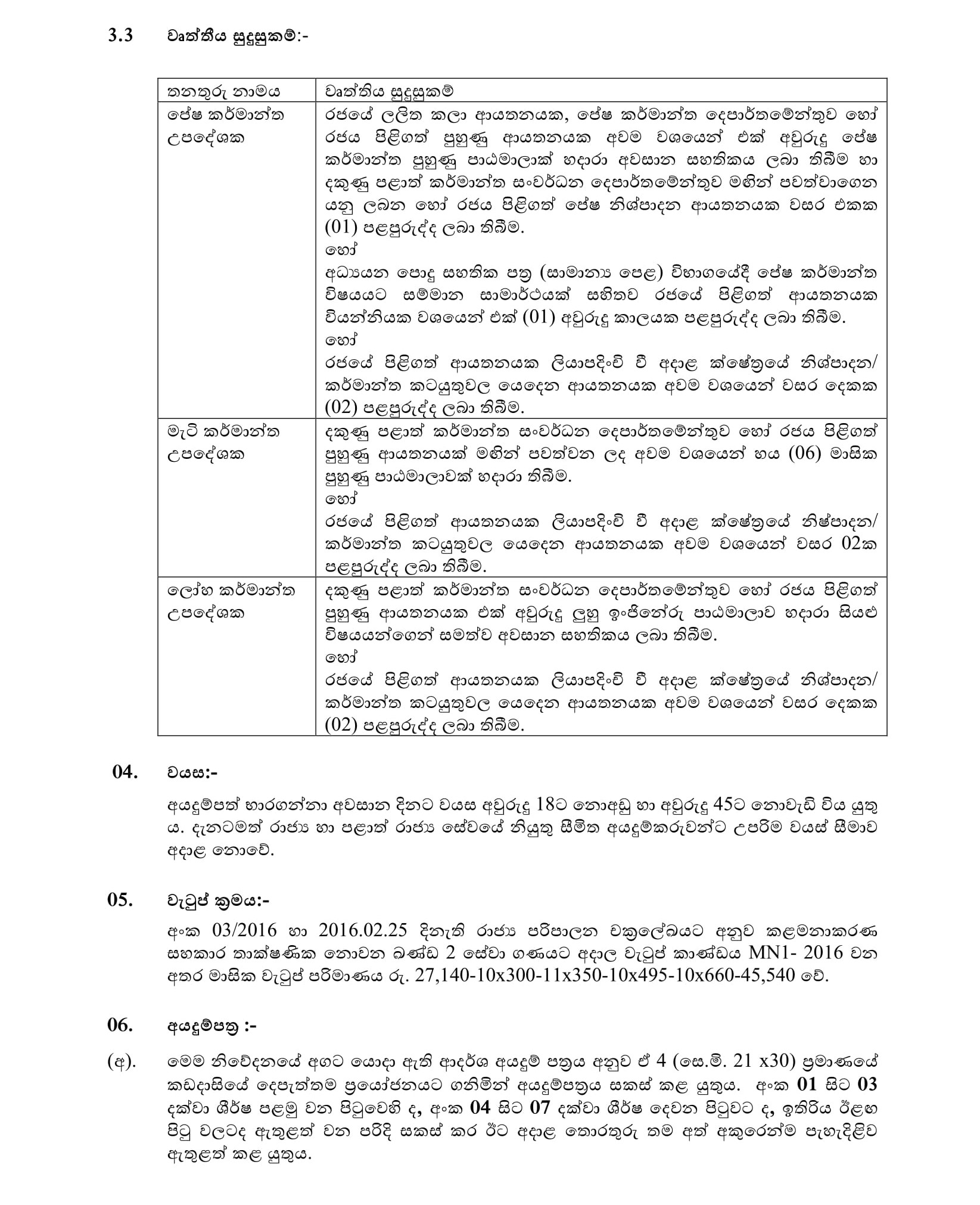 Textiles Instructor, Pottery Instructor, Metal Instructor - Department of Industrial Development -Southern Provincial Public Service