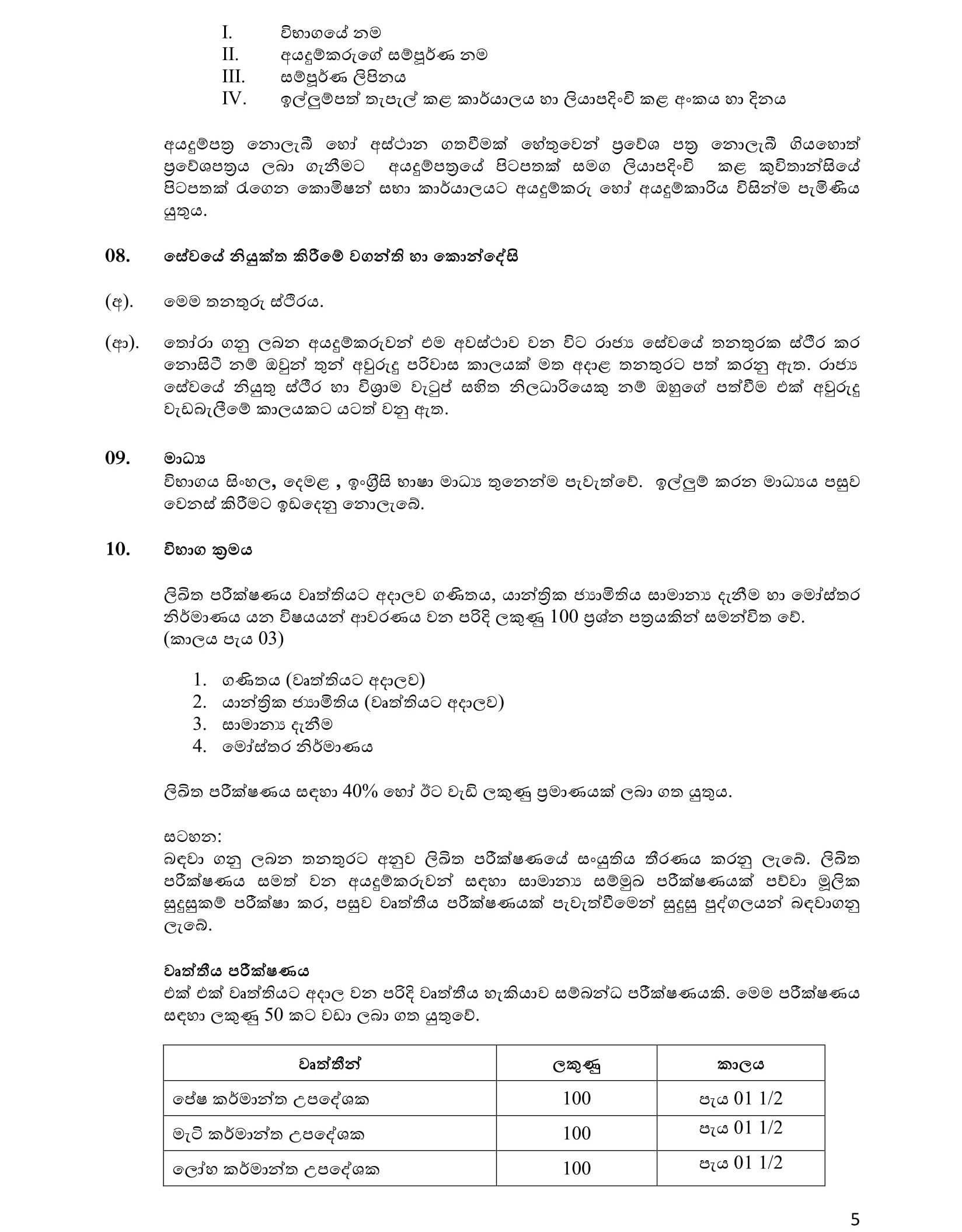 Textiles Instructor, Pottery Instructor, Metal Instructor - Department of Industrial Development -Southern Provincial Public Service