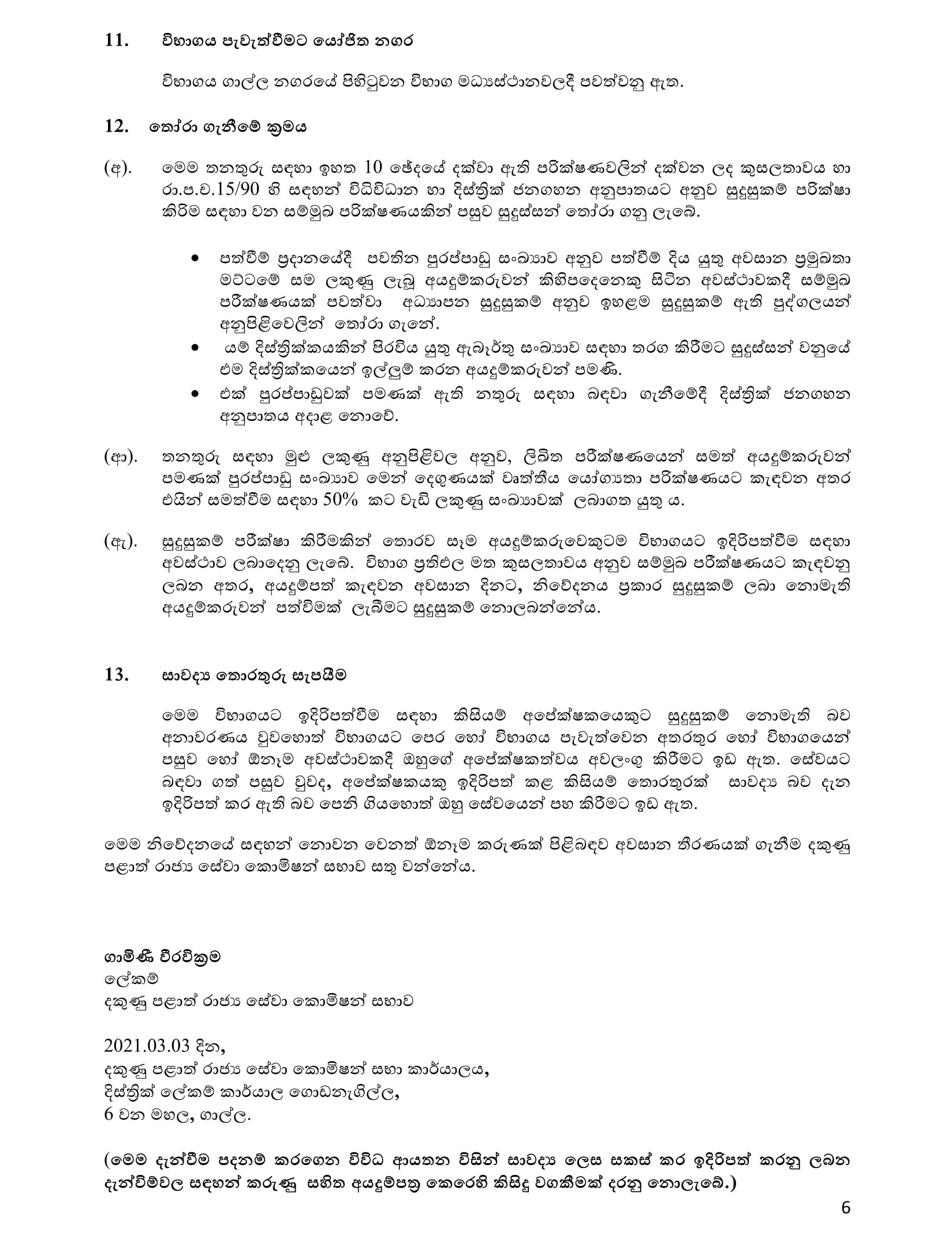Textiles Instructor, Pottery Instructor, Metal Instructor - Department of Industrial Development -Southern Provincial Public Service