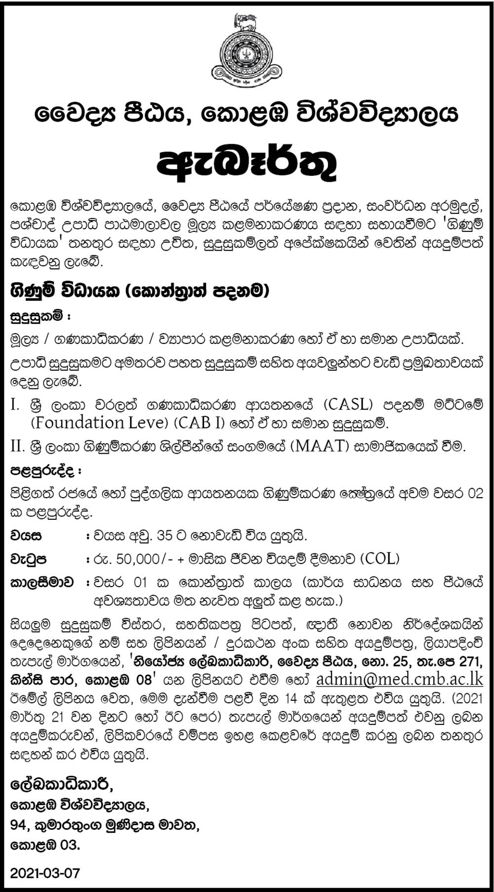 Accounts Executive - Faculty of Medicine - University of Colombo