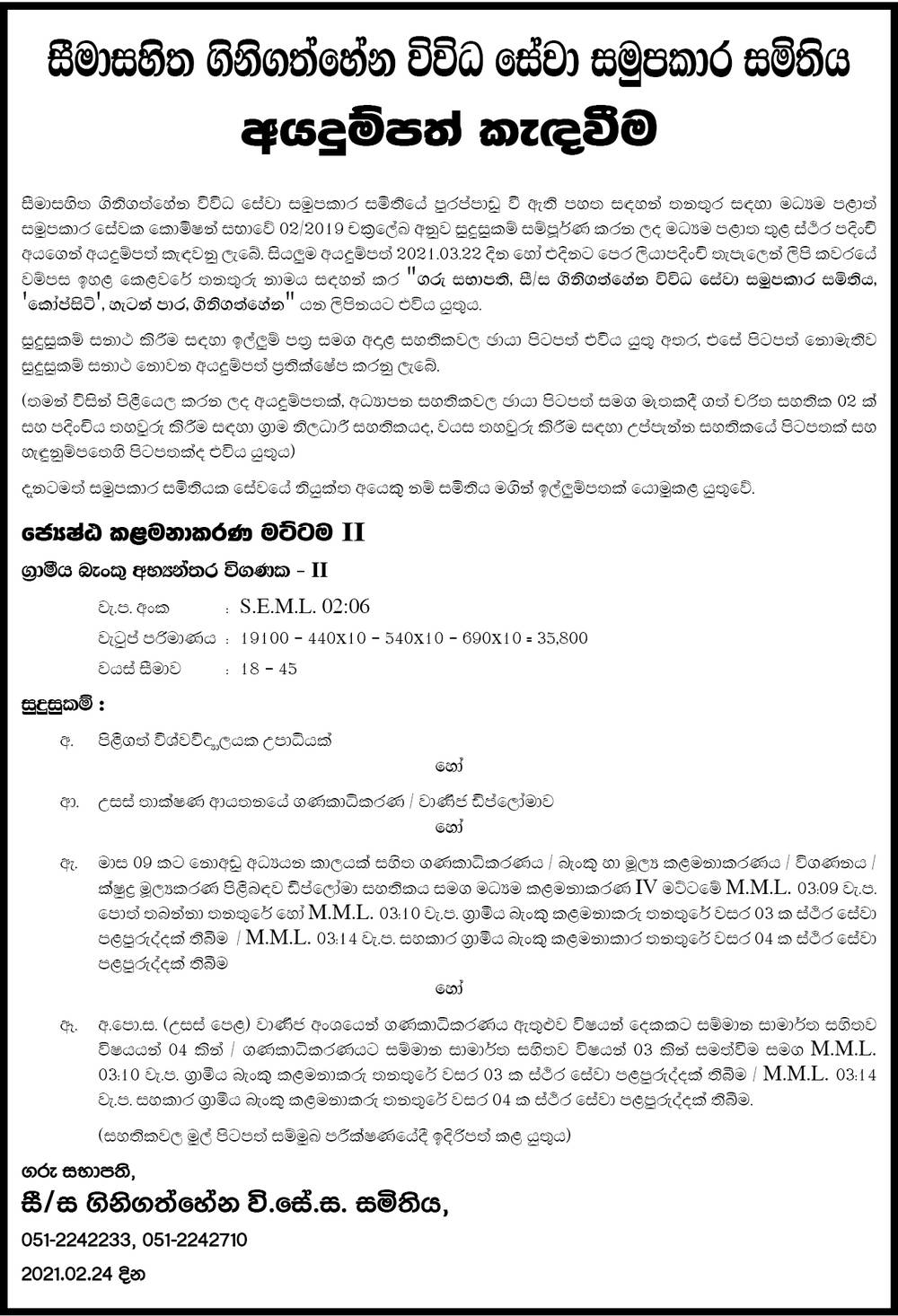 Internal Auditor - Ginigathhena Multi Purpose Cooperative Society Ltd