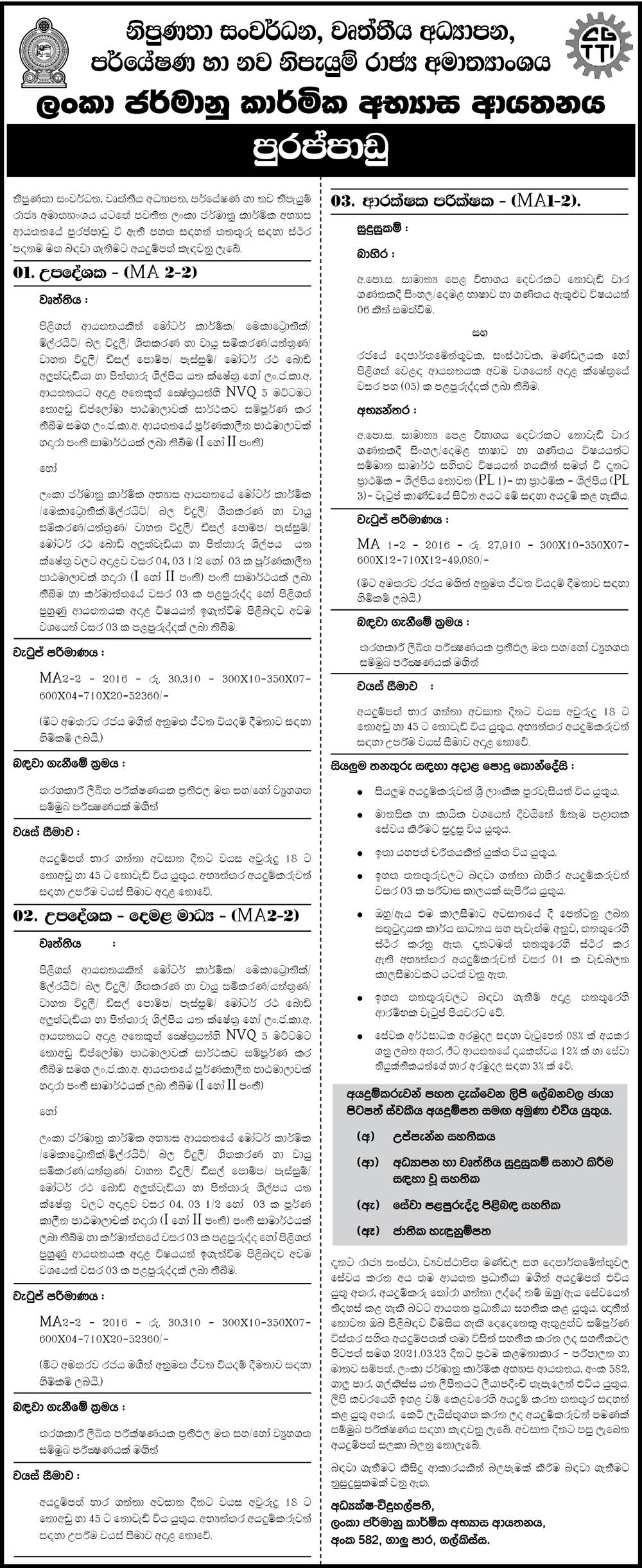 Instructor, Security Inspector - Ceylon German Technical Training Institute