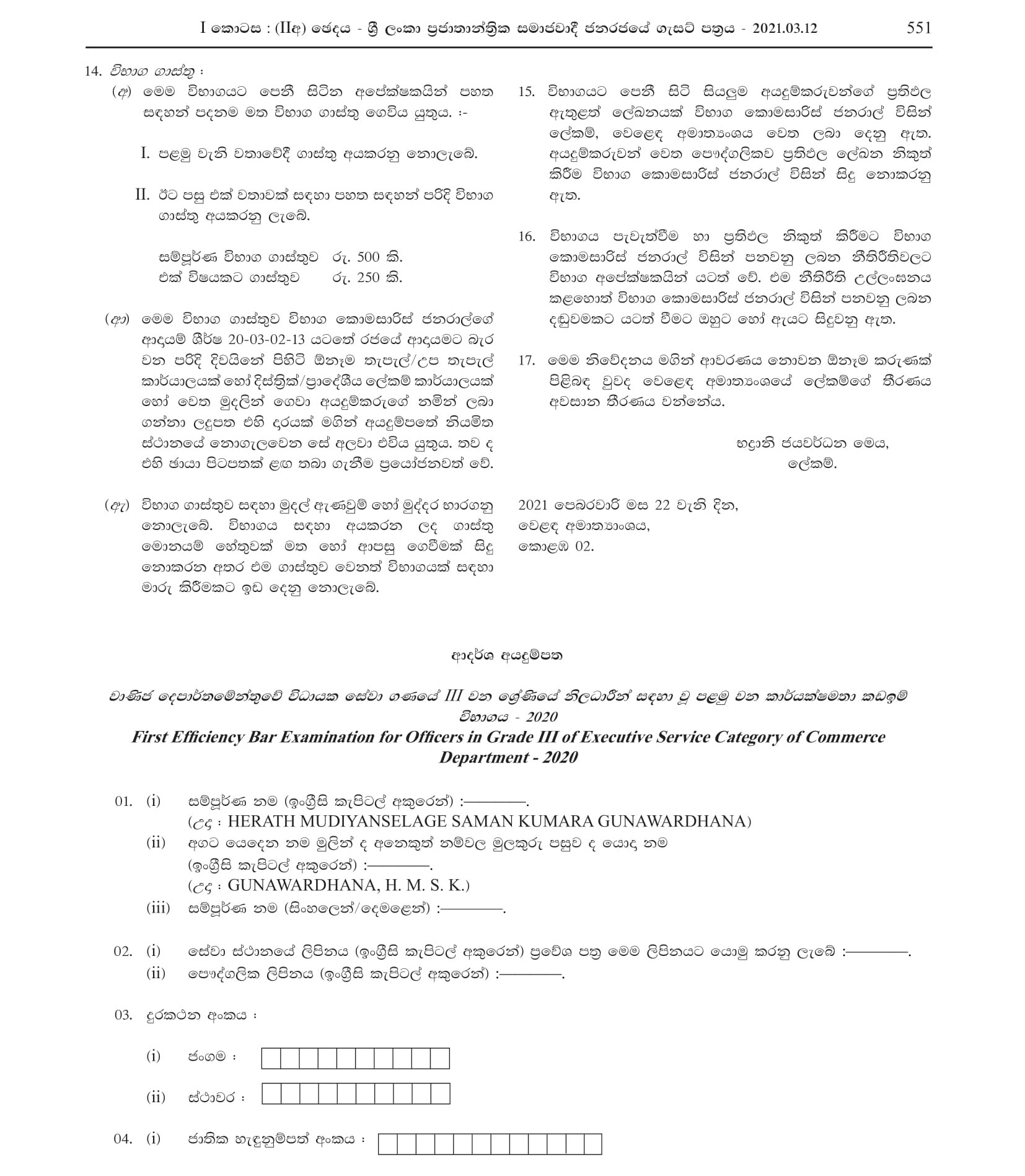 First Efficiency Bar Examination for Officers in Grade III of Executive Service Category of Department of Commerce - 2020