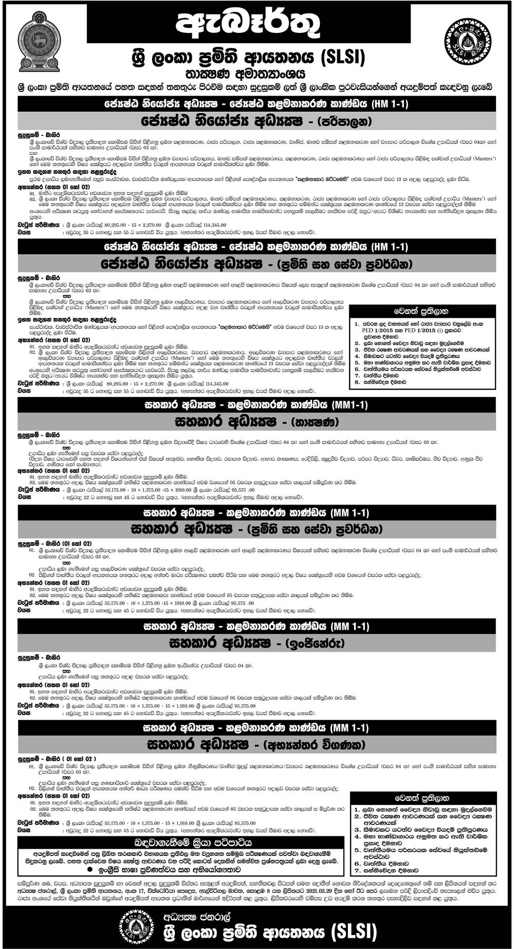 Senior Deputy Director, Assistant Director - Sri Lanka Standards Institution