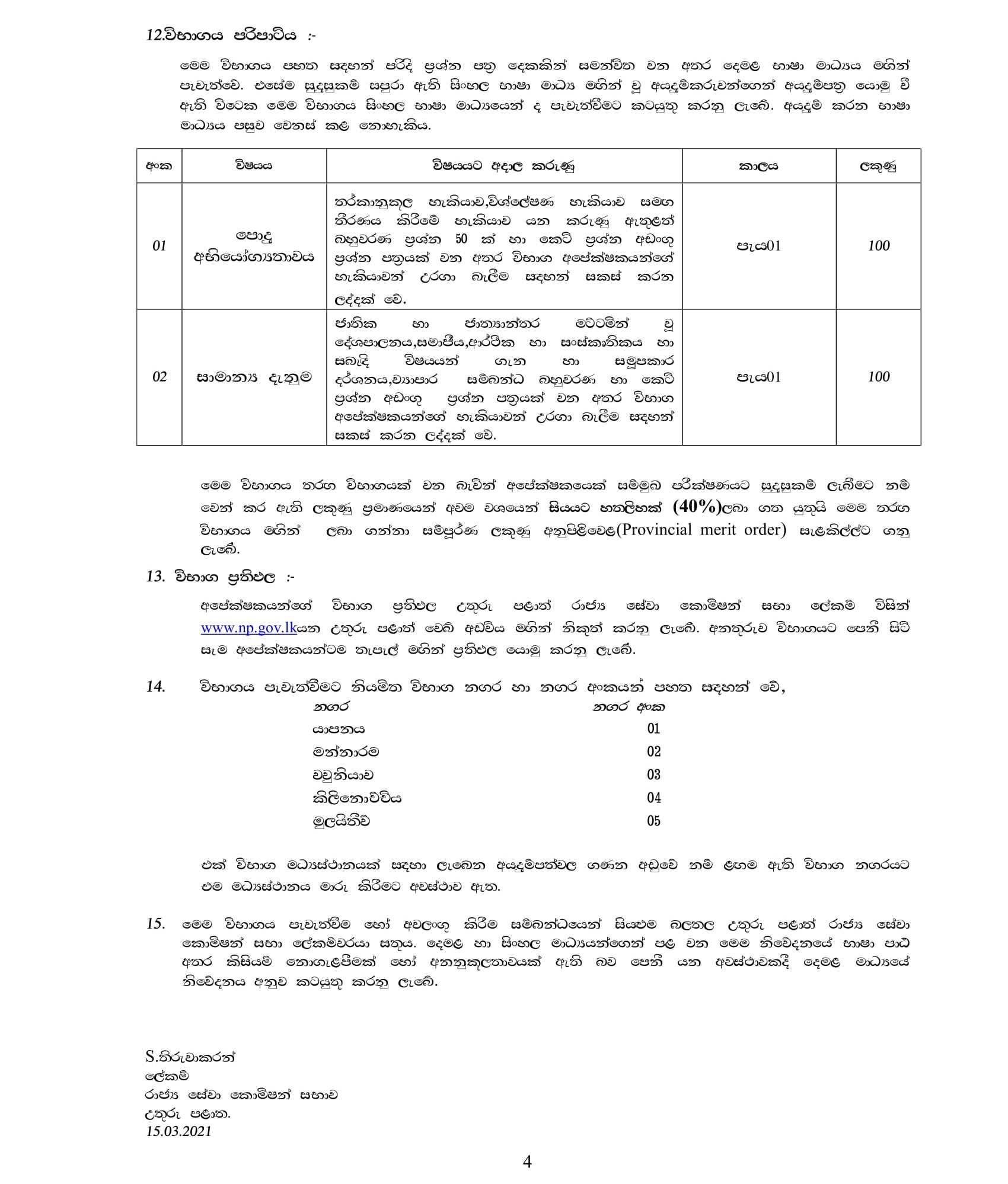 Cooperative Development Officer (Open) - Northern Provincial Public Service