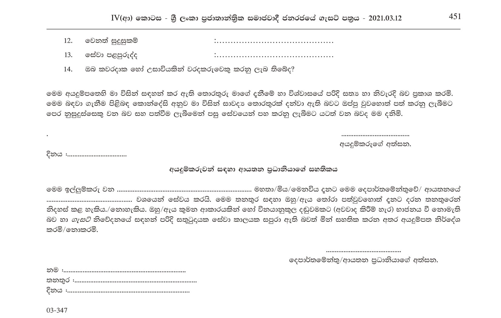 Administrator of Trading Shop - Minuwangoda Urban Council,