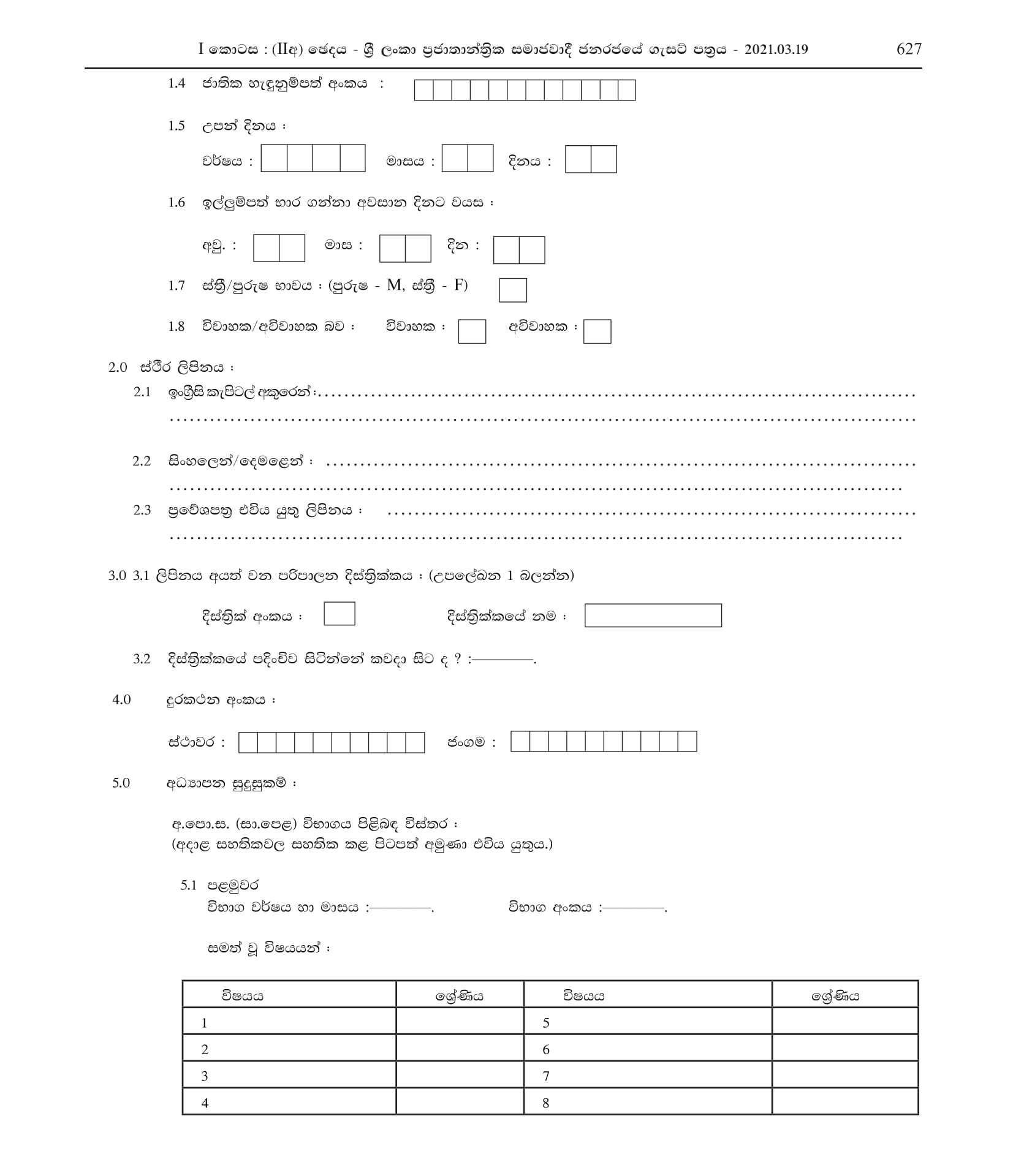 Survey Field Assistant - Survey Department of Sri Lanka