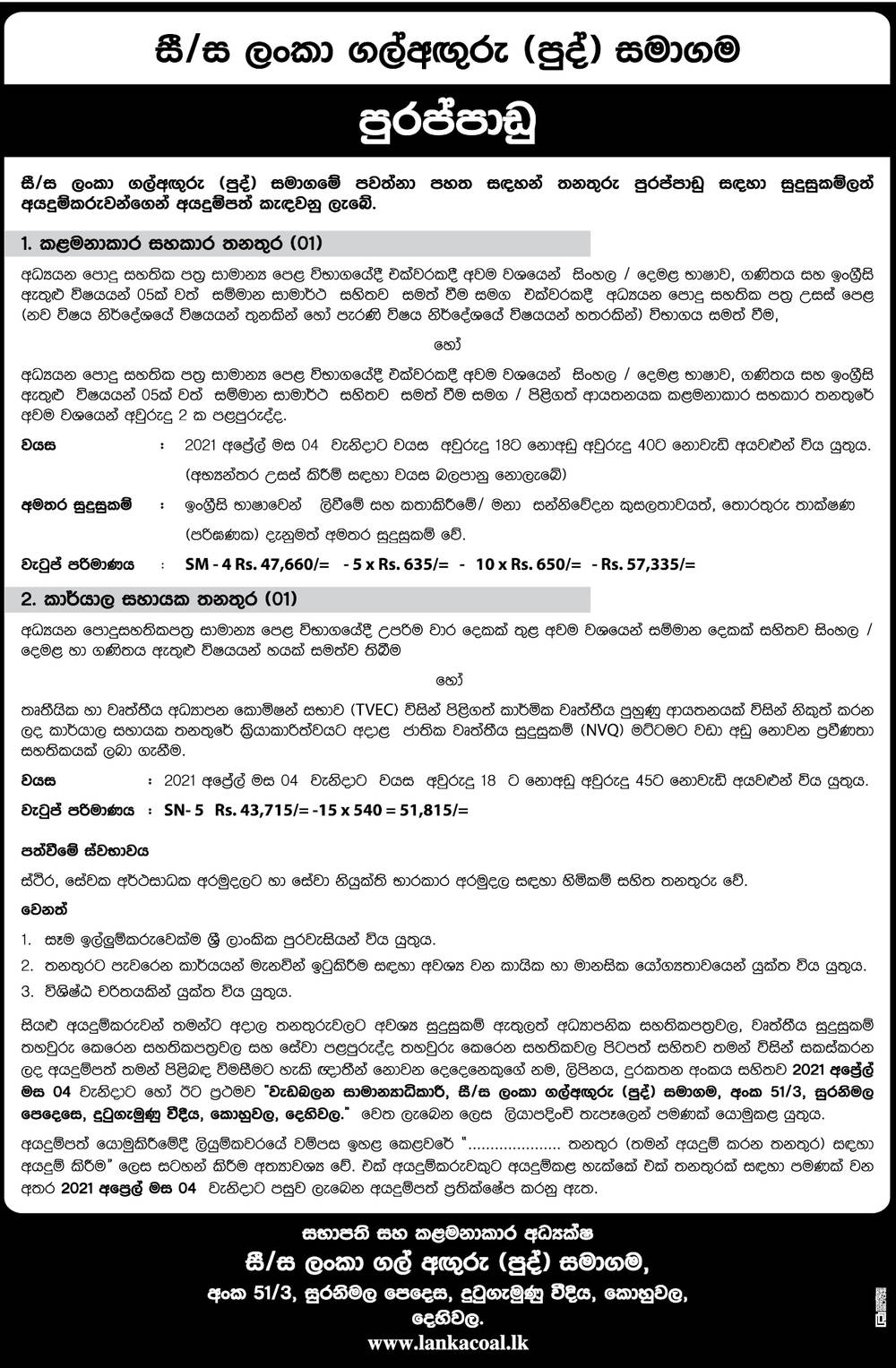 Management Assistant, Office Aide - Lanka Coal Company (Pvt) Ltd