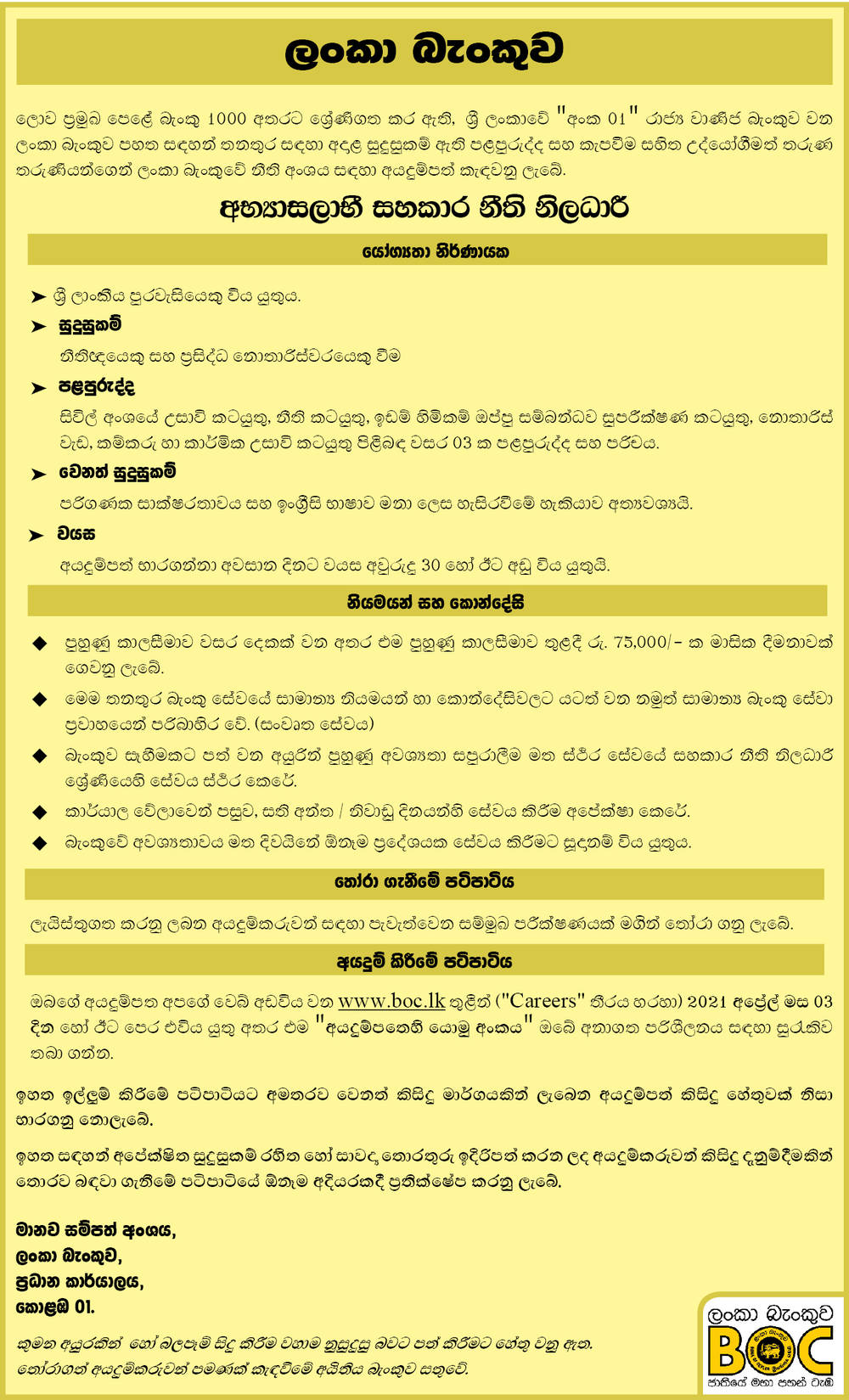 Trainee Assistant Legal Officer - Bank of Ceylon