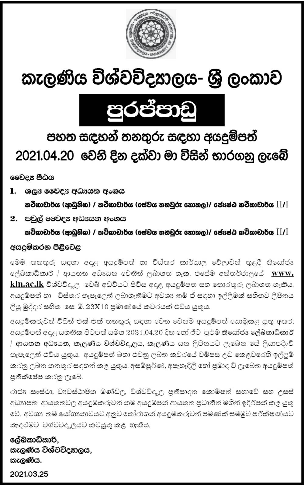 Lecturer, Senior Lecturer - University of Kelaniya