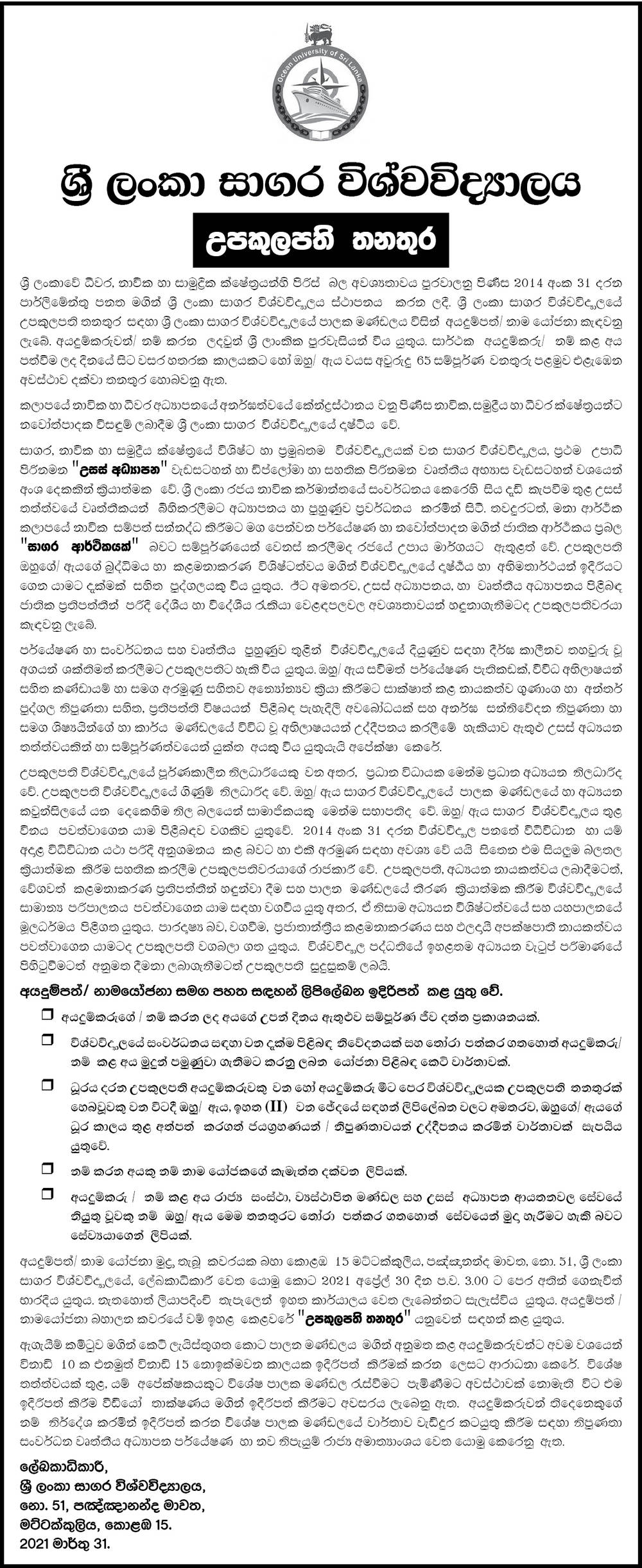 Vice Chancellor - Ocean University of Sri Lanka