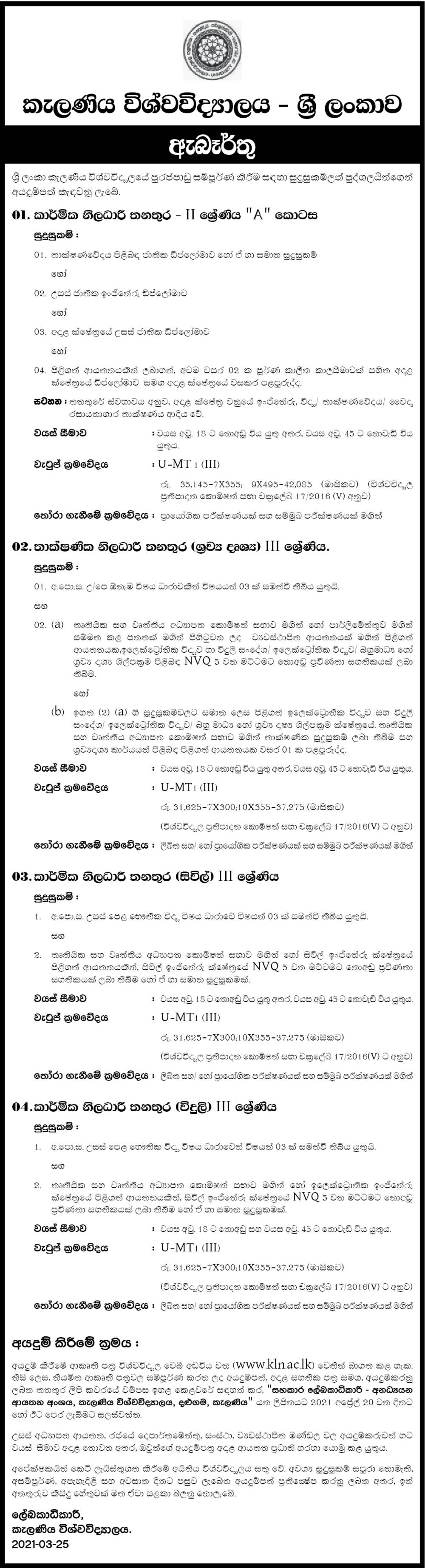 Technical Officer - University of Kelaniya