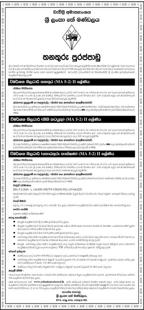 Investigation Officer - Sri Lanka Tea Board