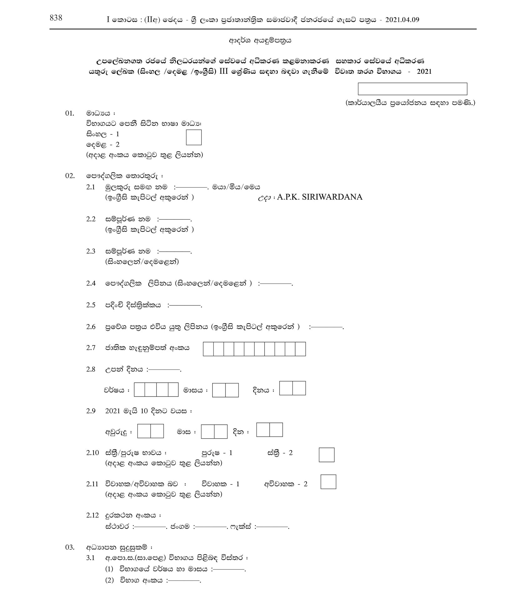 Court Typist (Sinhala/Tamil/English) (Open) - Judicial Service Commission