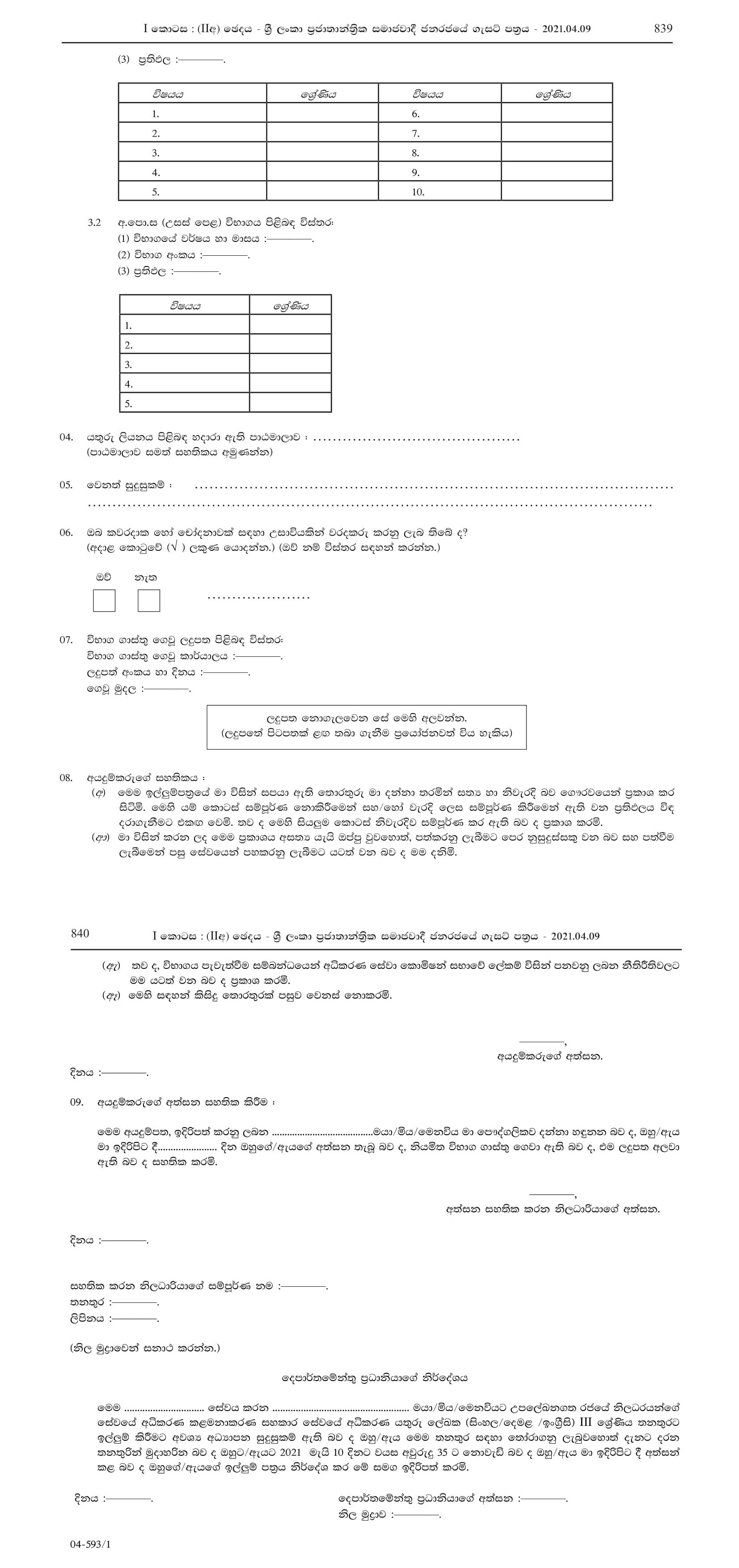 Court Typist (Sinhala/Tamil/English) (Open) - Judicial Service Commission