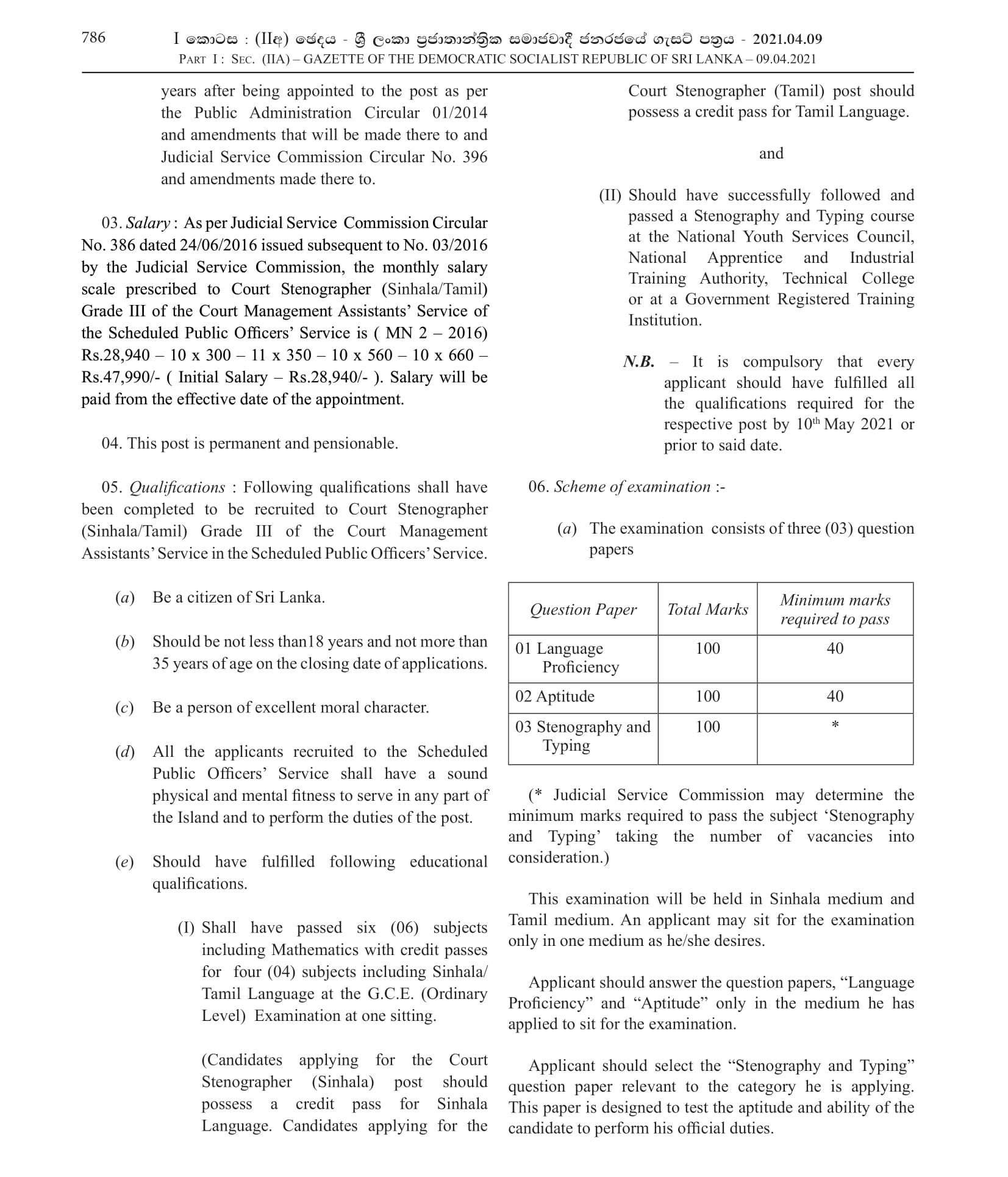 Court Stenographer (Sinhala/Tamil) (Open) - Judicial Service Commission