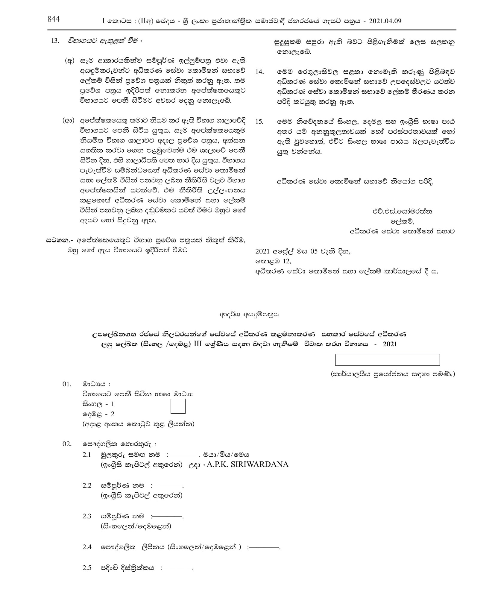 Court Stenographer (Sinhala/Tamil) (Open) - Judicial Service Commission