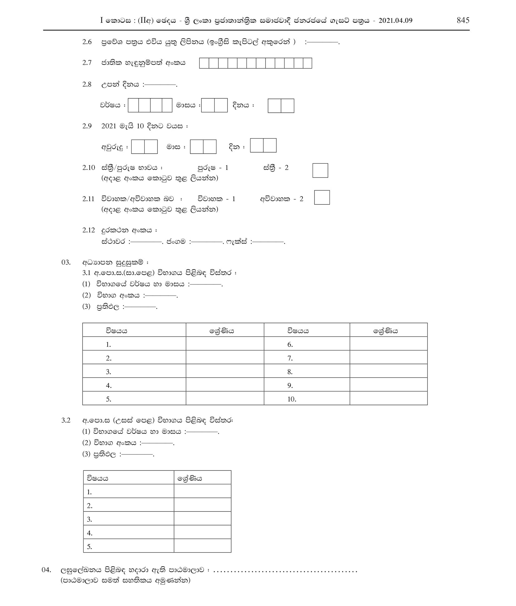 Court Stenographer (Sinhala/Tamil) (Open) - Judicial Service Commission