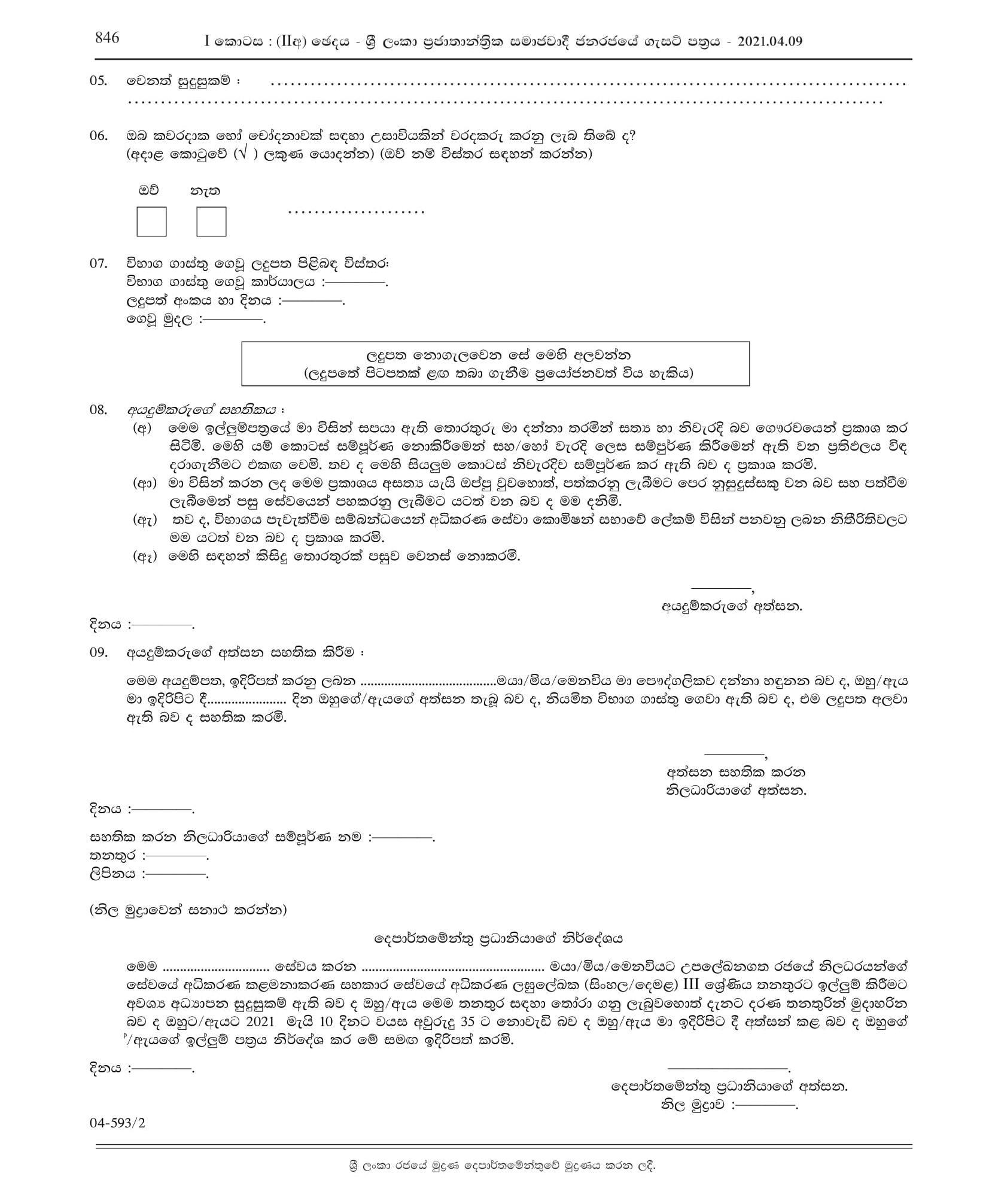 Court Stenographer (Sinhala/Tamil) (Open) - Judicial Service Commission