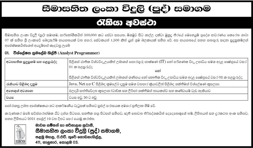 Analyst Programmer - Lanka Electricity Company (Private) Limited