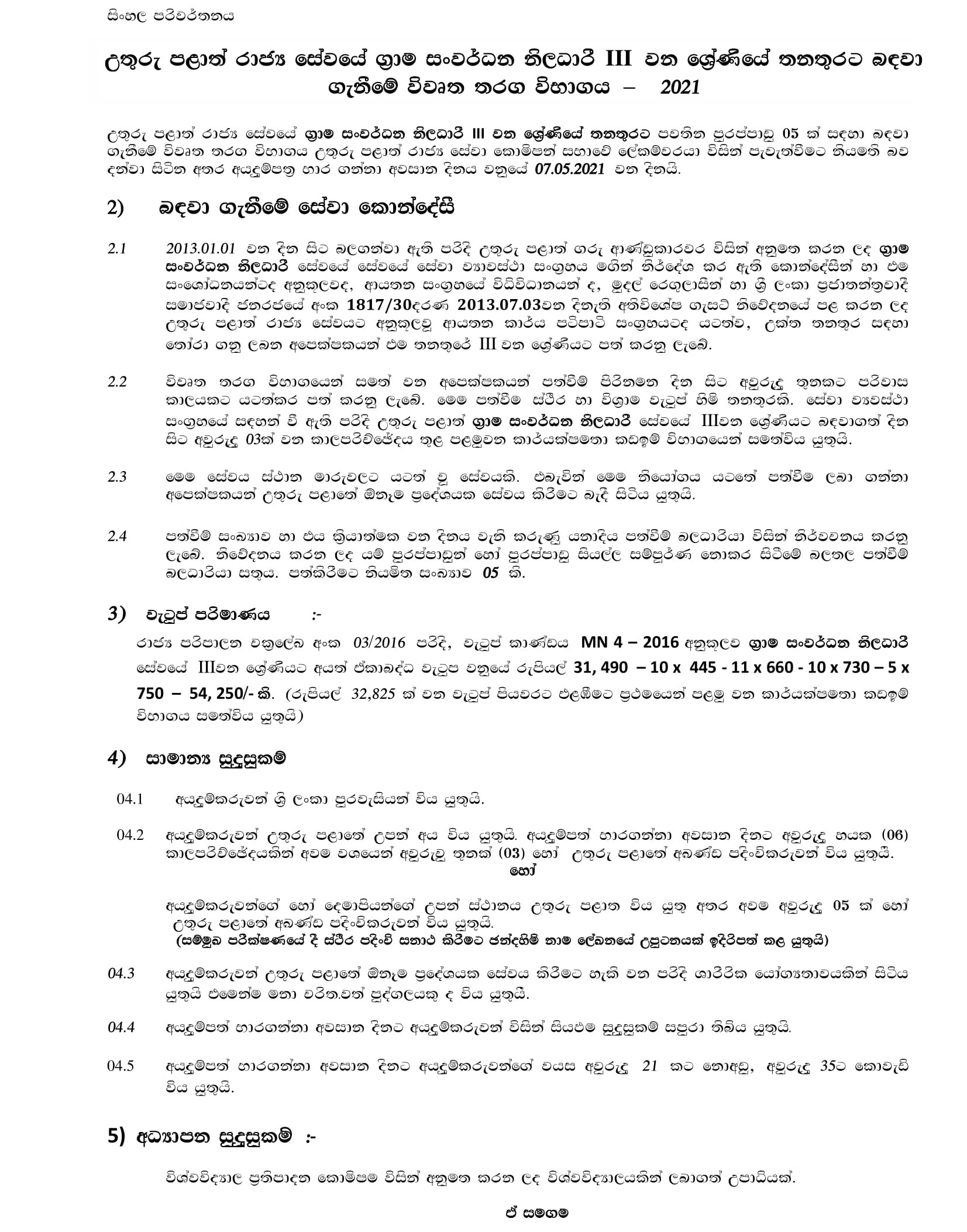 Rural Development Officer (Open) - Northern Provincial Public Service