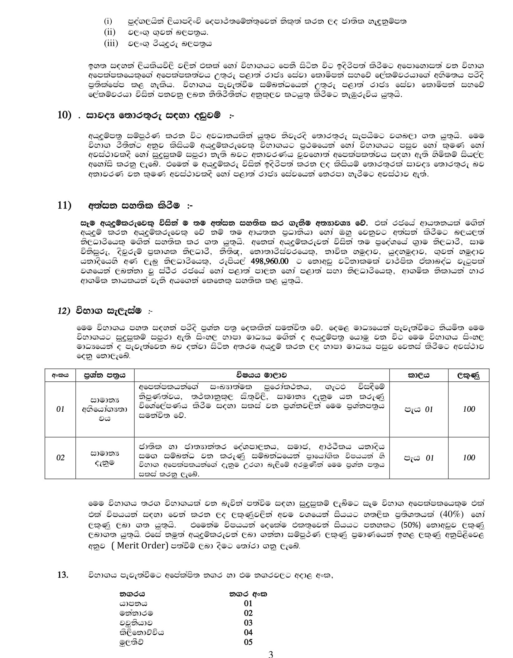  Rural Development Officer (Open) - Northern Provincial Public Service