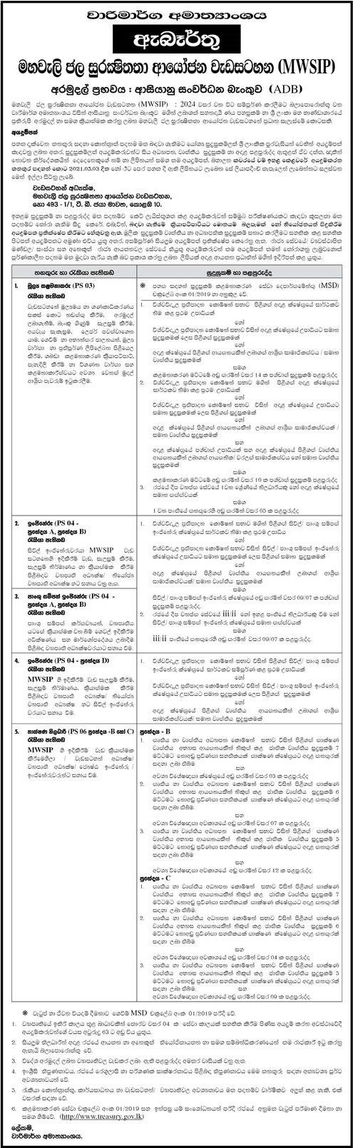 Finance Manager, Engineer, Technical Officer - Ministry of Irrigation