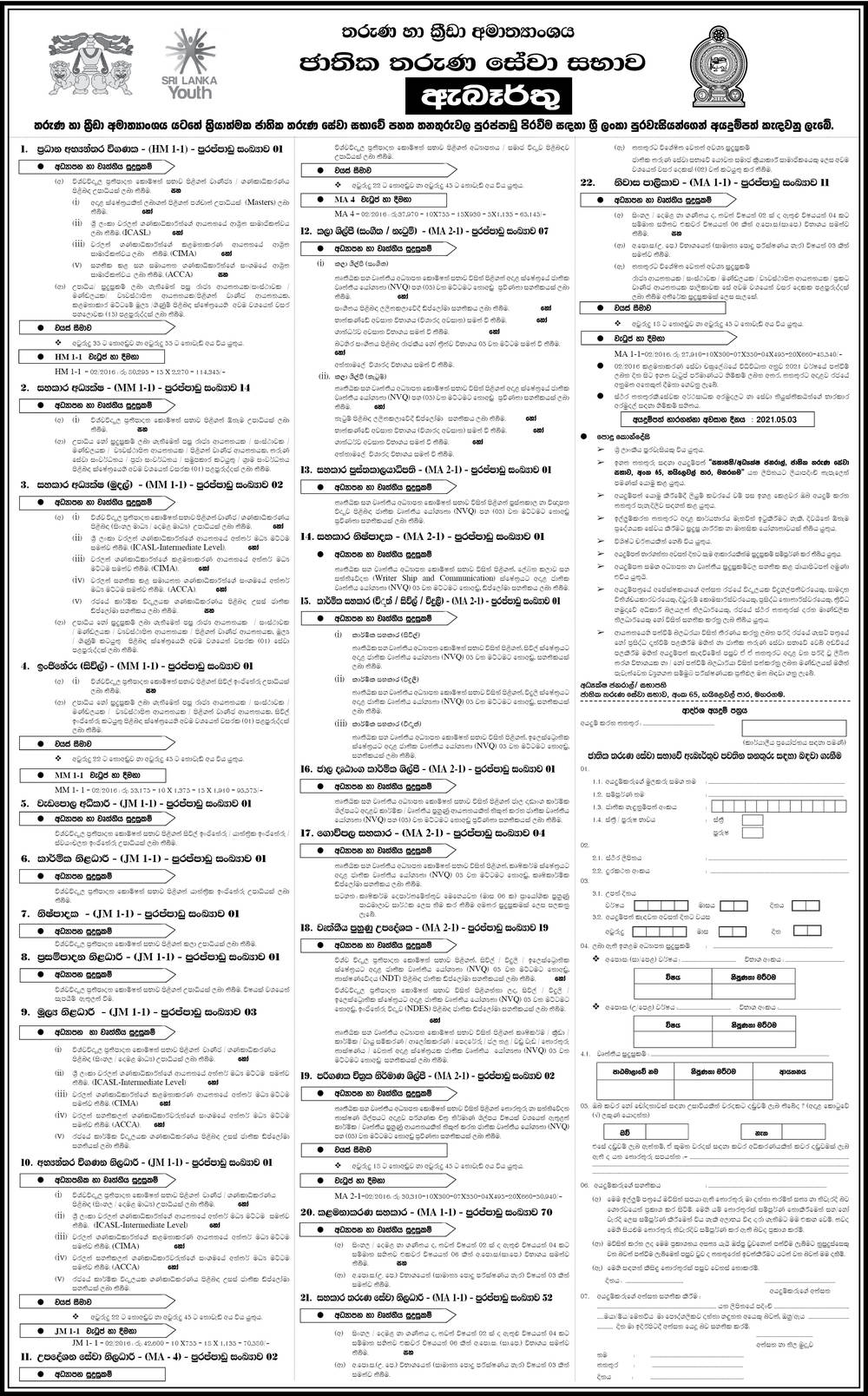 Management Assistant, Engineer, Technical Officer, Procurement Officer, Finance Officer, Internal Auditor & more Vacancies - National Youth Services Council