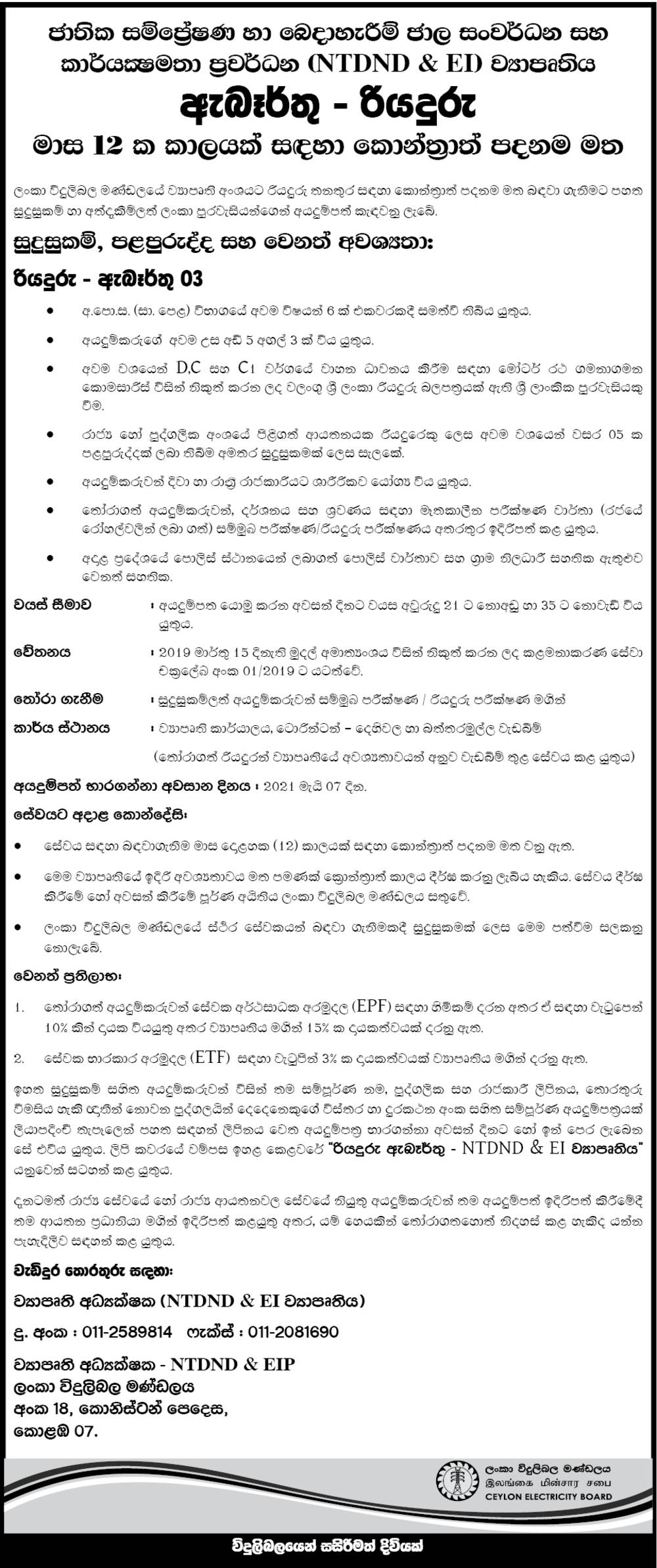 Driver (Contract Basis) - Ceylon Electricity Board