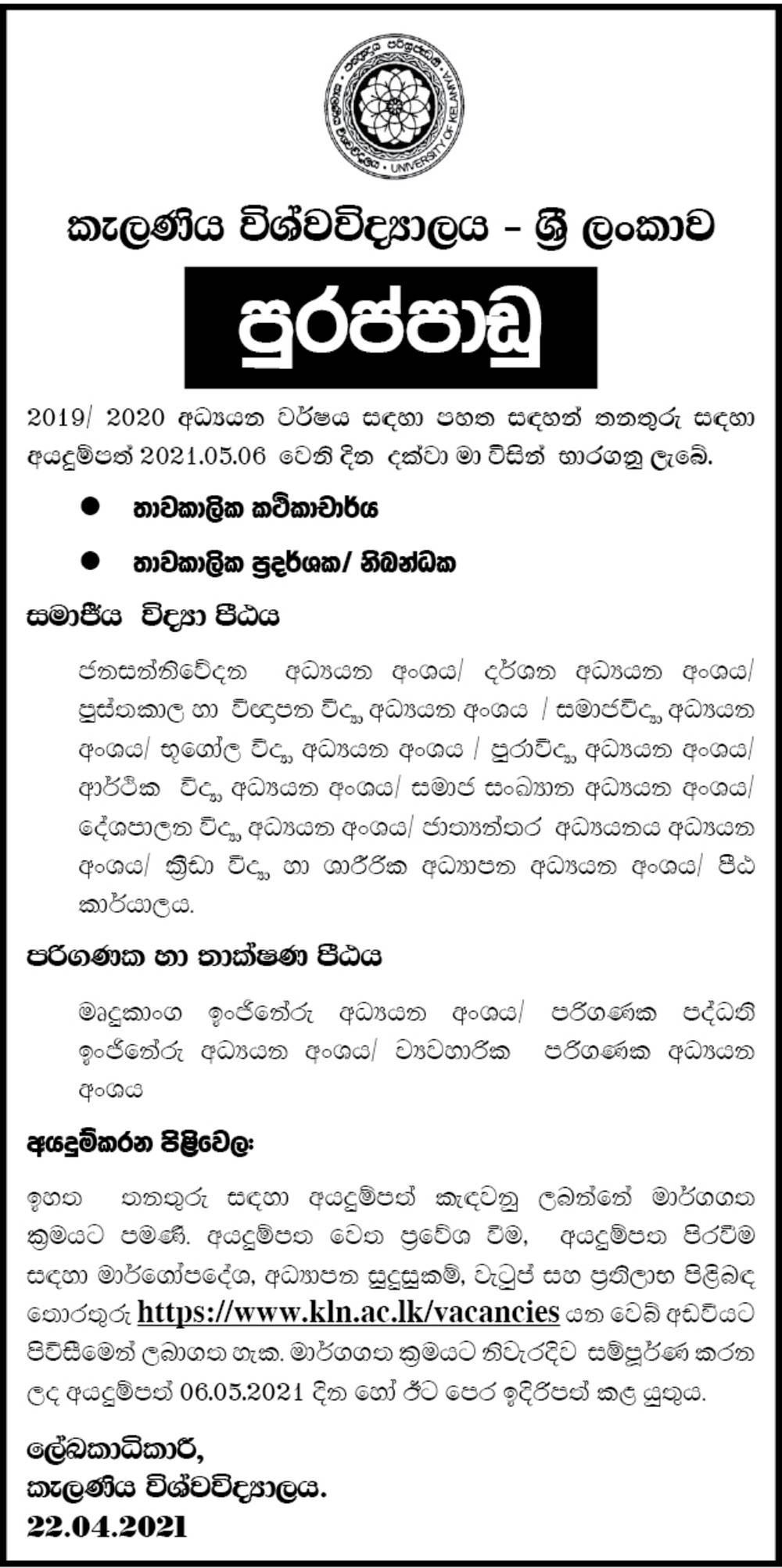 Lecturer, Demonstrator/Tutor - University of Kelaniya