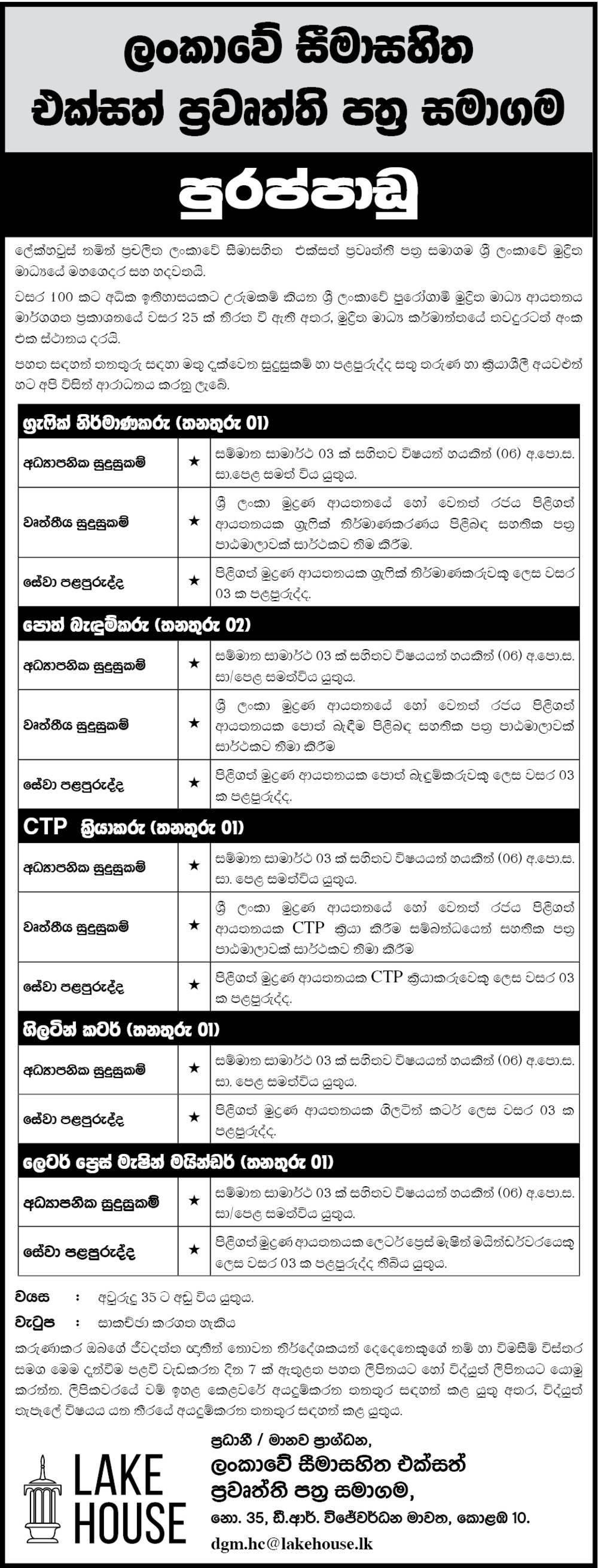 Graphic Designer, Book Binder, CTP Operator, Letter Press Machine Minder - The Associated Newspapers of Ceylon Ltd 