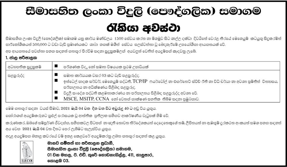 Network Administrator - Lanka Electricity Company (Private) Limited