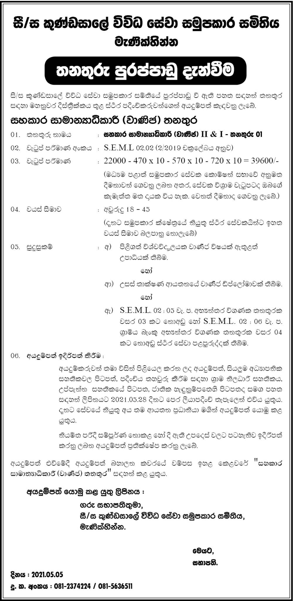 Assistant General Manager (Commercial) - Kundasale Multi Purpose Cooperative Society Ltd - Menikhinna  