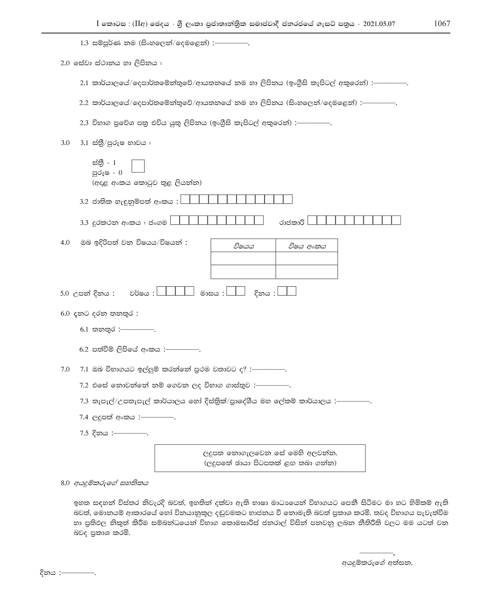 Efficiency Bar Examination for Officers in Grade II of the Sri Lanka Librariansâ€™ Service - 2018(I)2021