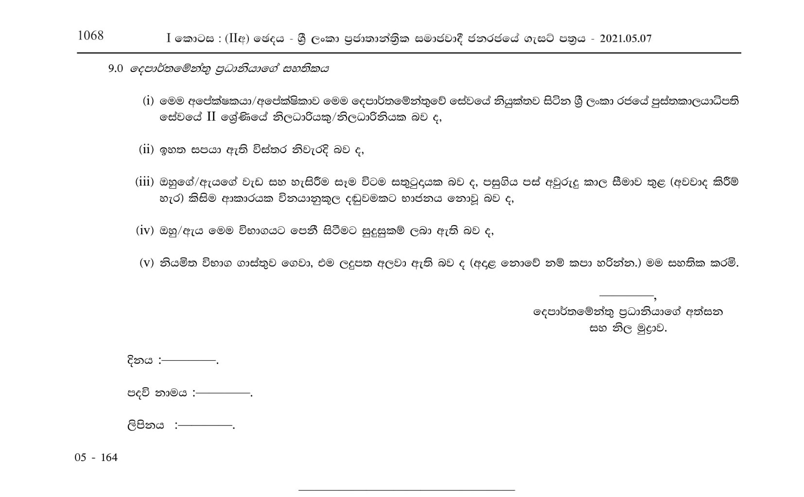 Efficiency Bar Examination for Officers in Grade II of the Sri Lanka Librariansâ€™ Service - 2018(I)2021