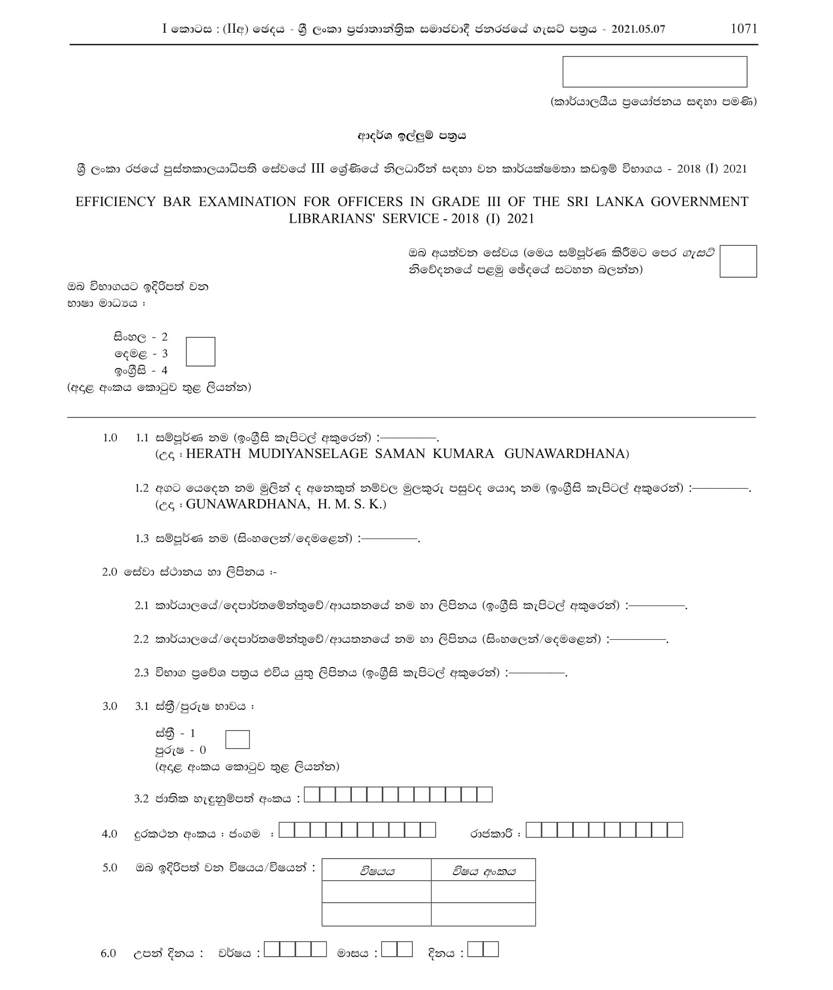 Efficiency Bar Examination for Officers in Grade III of the Sri Lanka Librariansâ€™ Service - 2018(1)2021