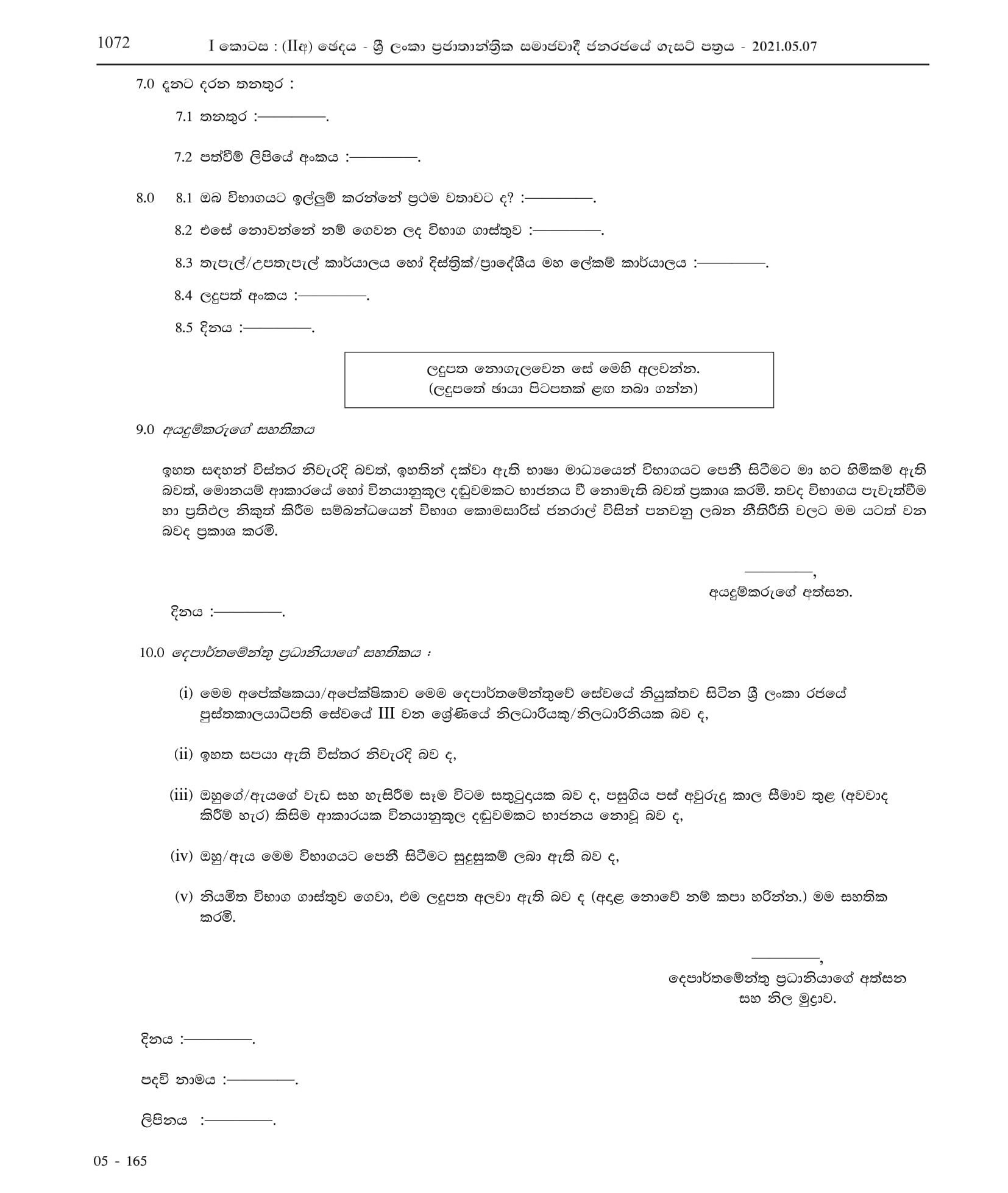 Efficiency Bar Examination for Officers in Grade III of the Sri Lanka Librariansâ€™ Service - 2018(1)2021